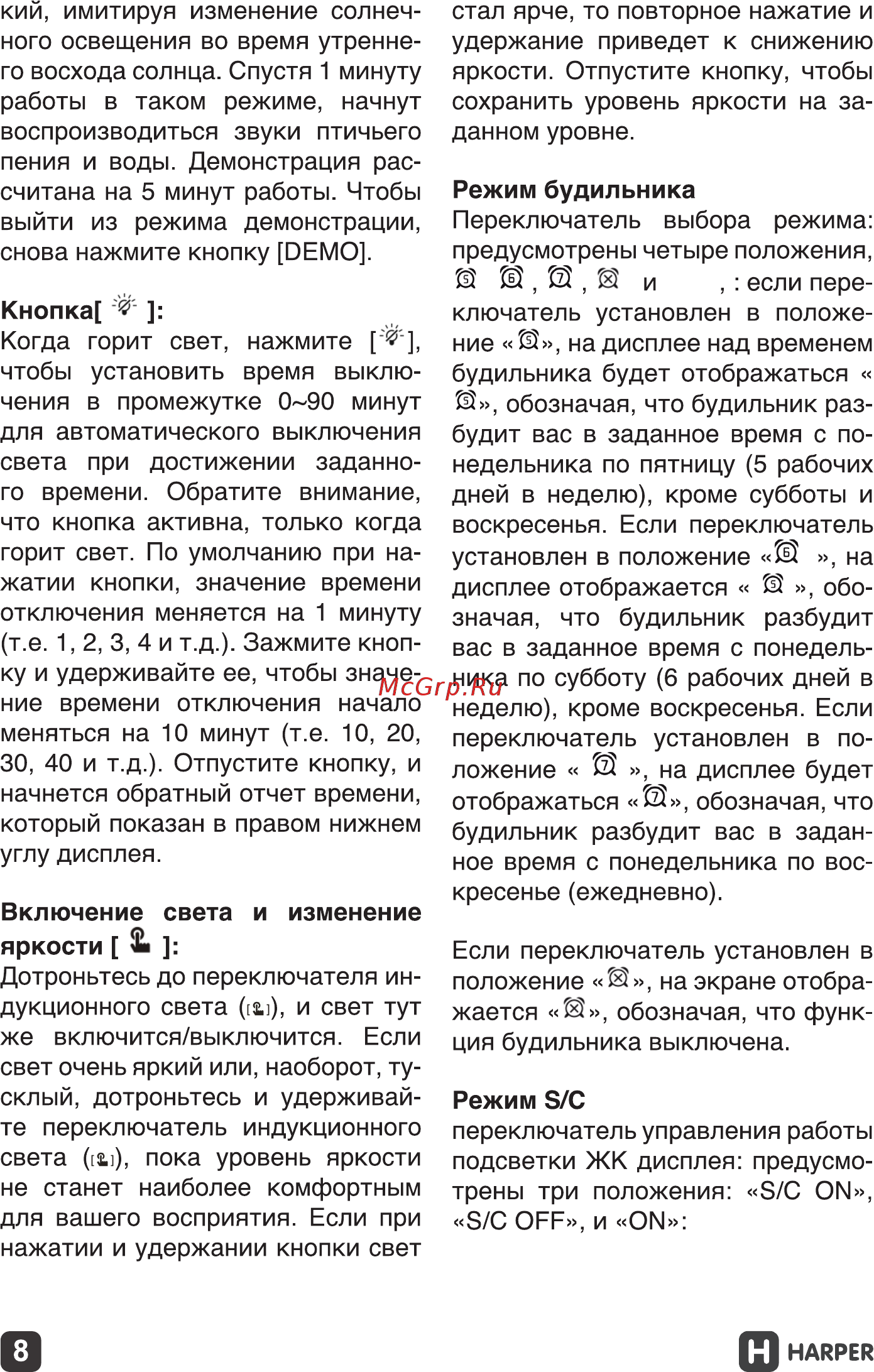 Harper HWUL-878 Инструкция по эксплуатации онлайн [8/32] 173453