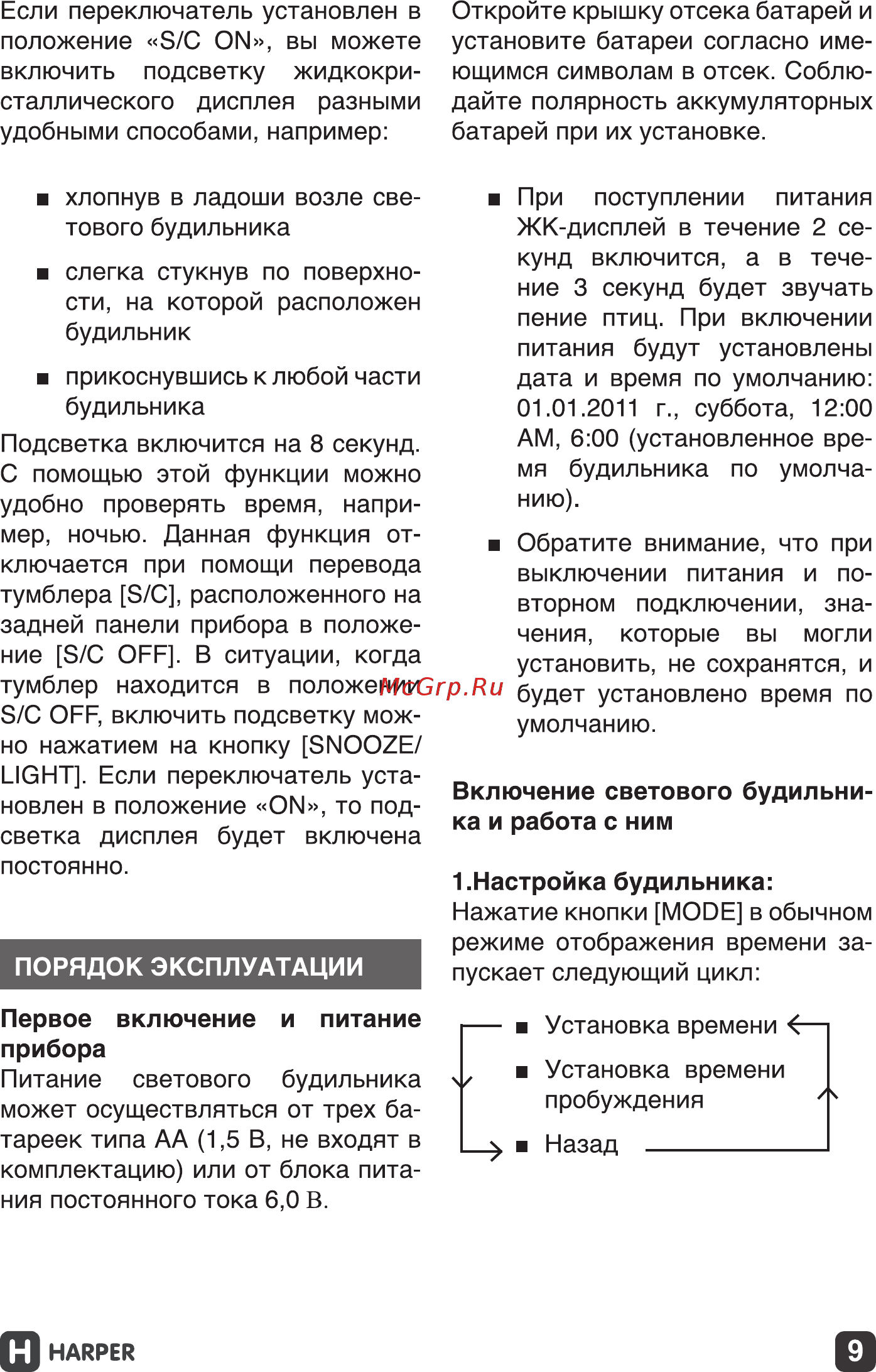 Harper HWUL-878 Инструкция по эксплуатации онлайн [9/32] 173453