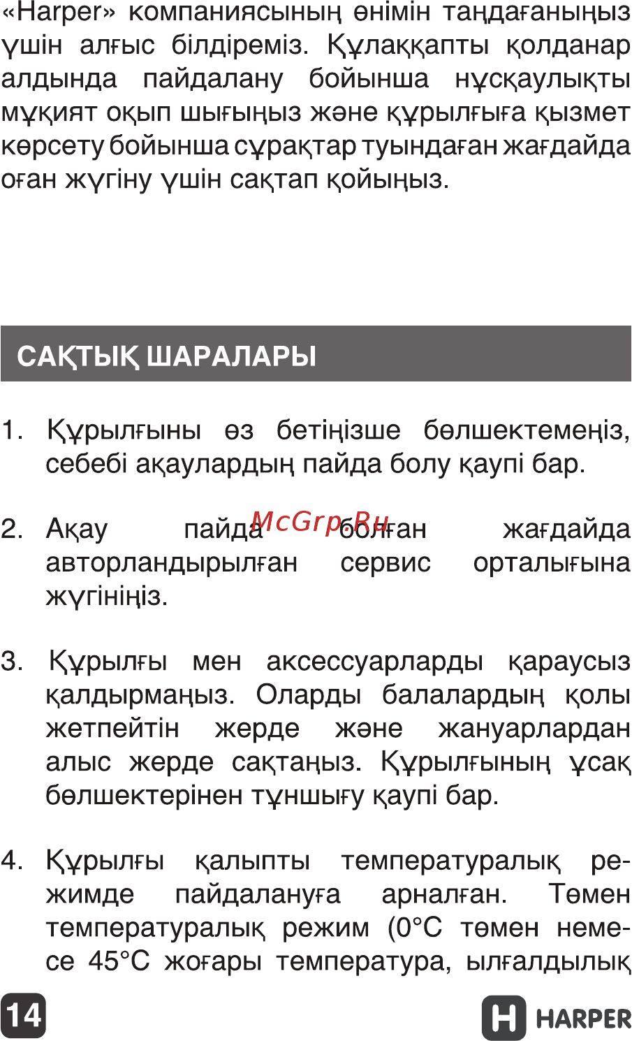 Harper hb-308 с микрофоном Инструкция по эксплуатации онлайн [14/25] 182856