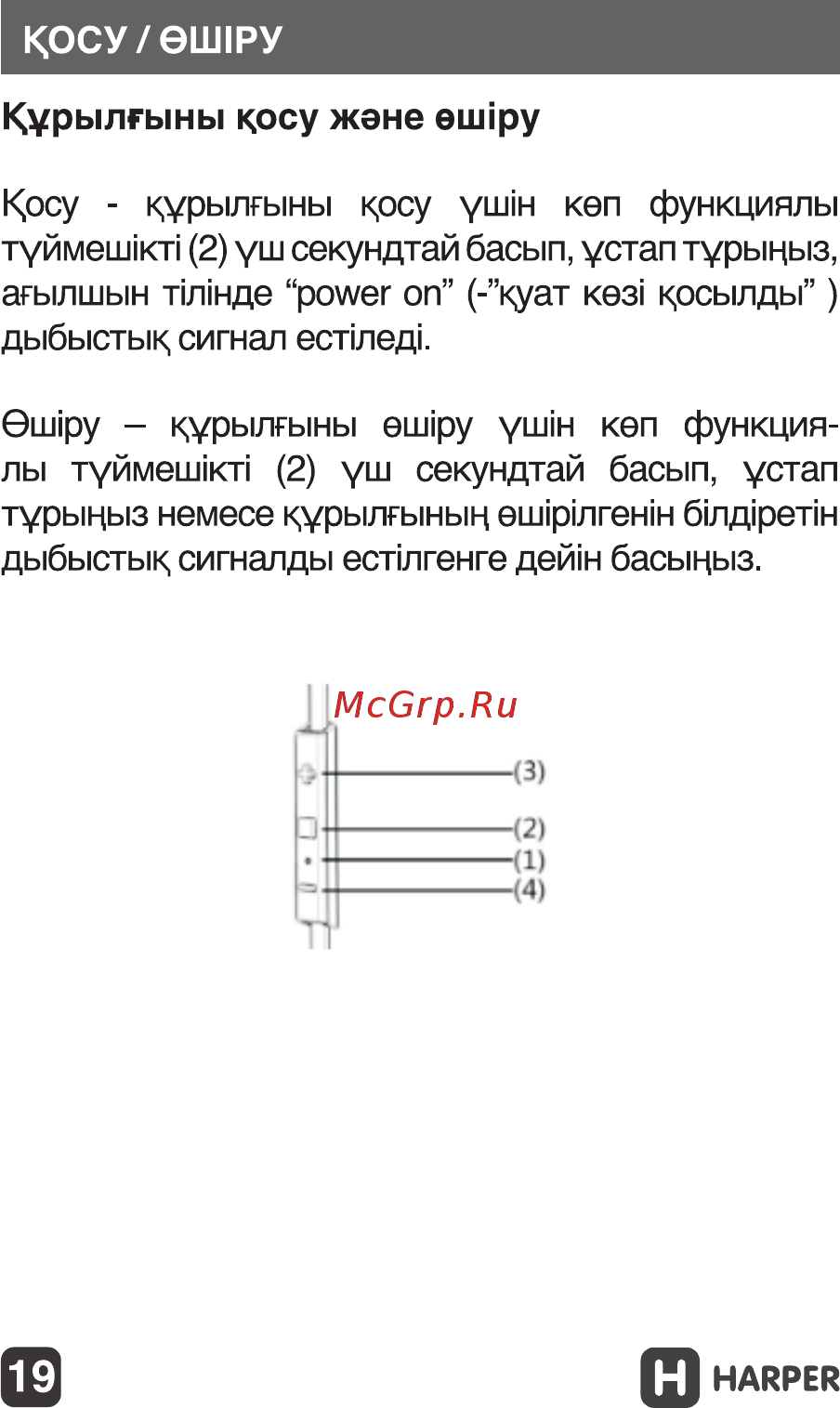 Harper hb-308 с микрофоном [19/25] Косу еш ру