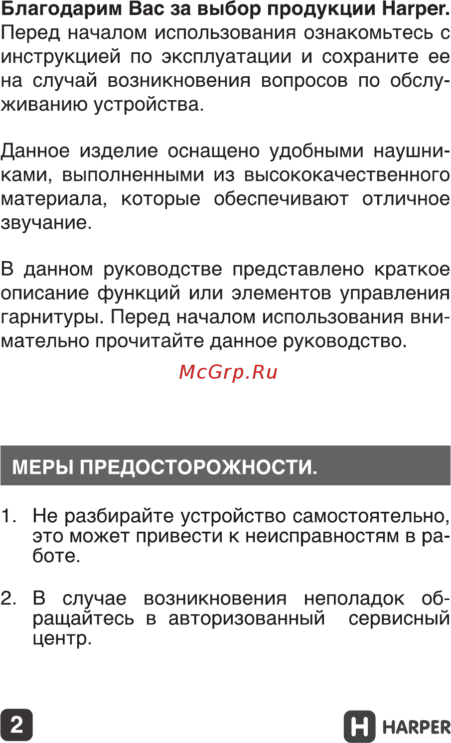 Harper HB-308 Руководство по эксплуатации онлайн [2/25] 173463