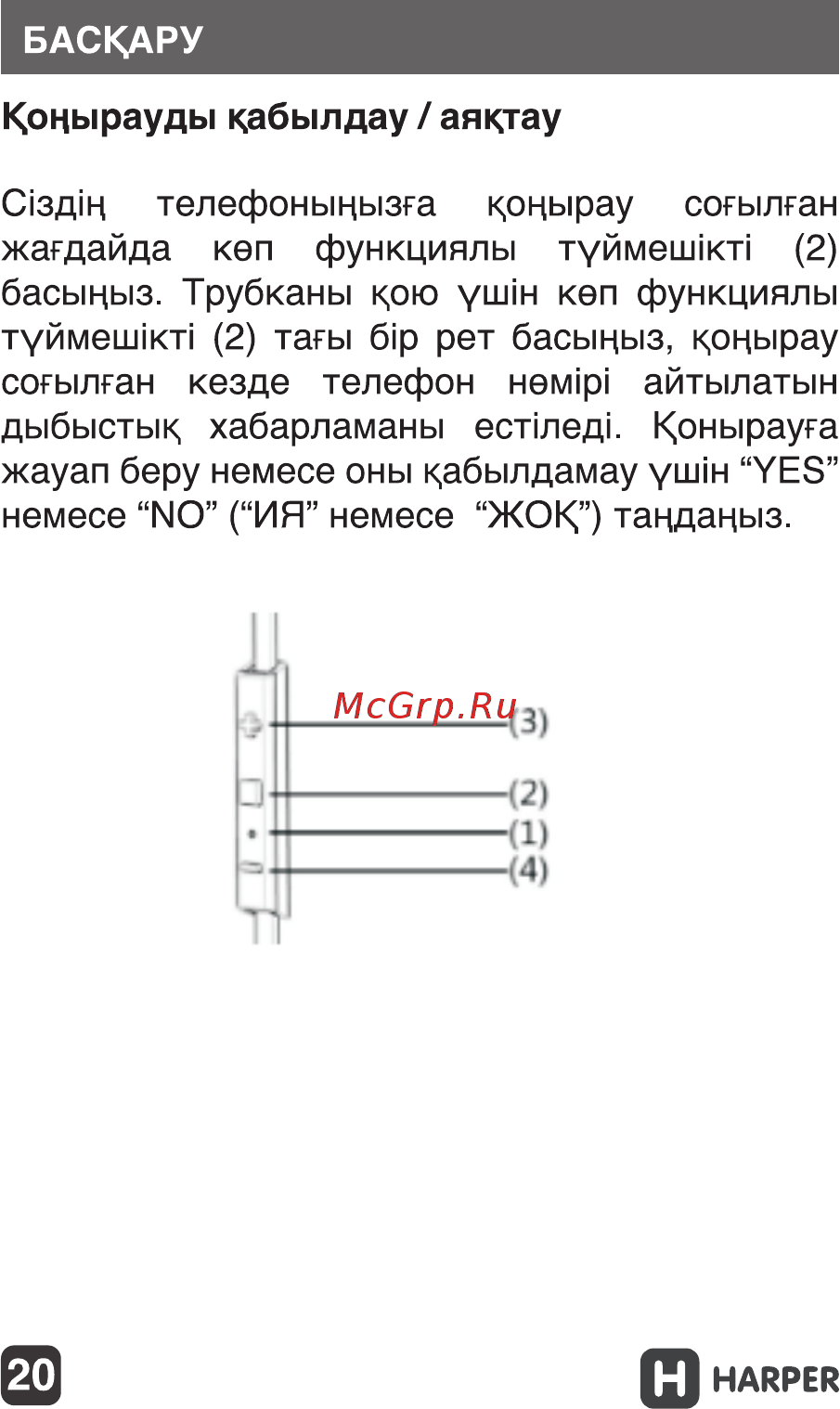 Harper hb-308 с микрофоном Инструкция по эксплуатации онлайн [20/25] 182856