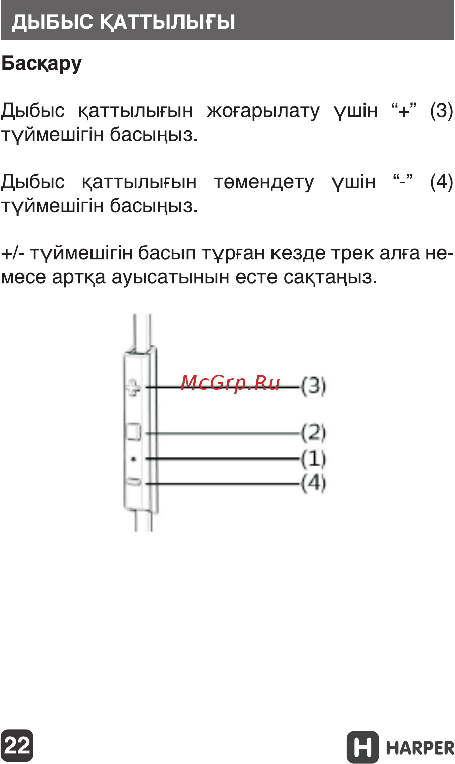 Harper hb-308 с микрофоном [22/25] Flblebic k attbljlblfbl