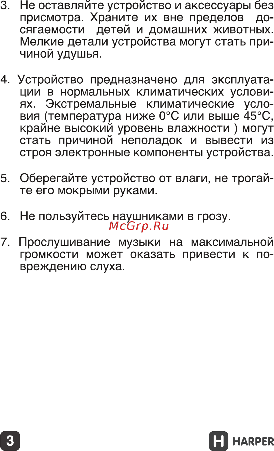 Harper HB-308 Руководство по эксплуатации онлайн [3/25] 173463