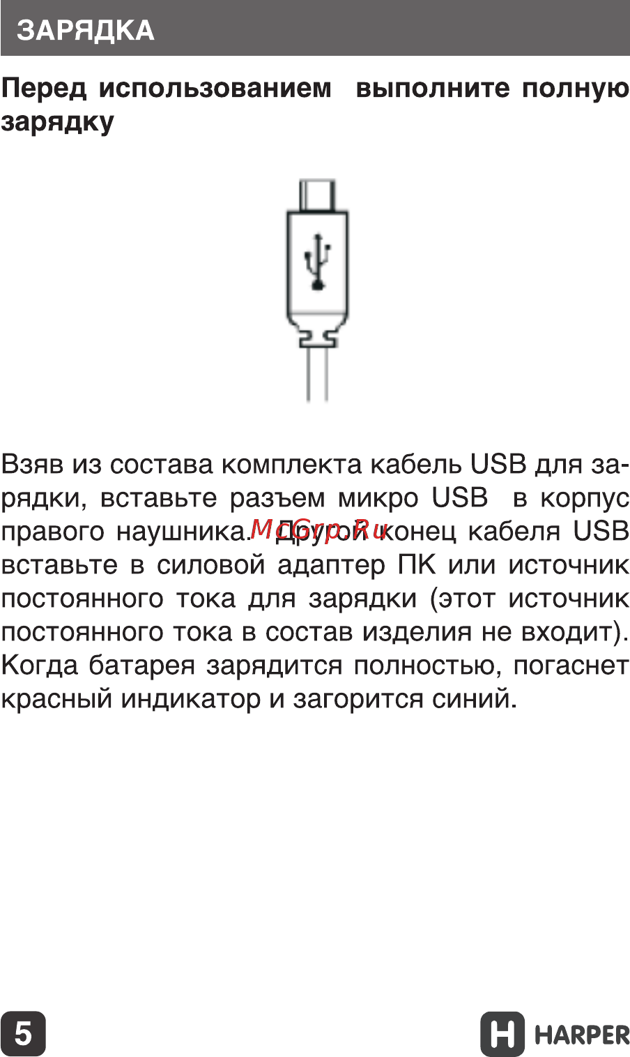 Harper HB-308 Руководство по эксплуатации онлайн [5/25] 173463