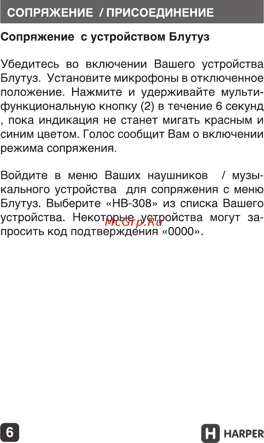 Harper HB-308 Руководство по эксплуатации онлайн [6/25] 173463
