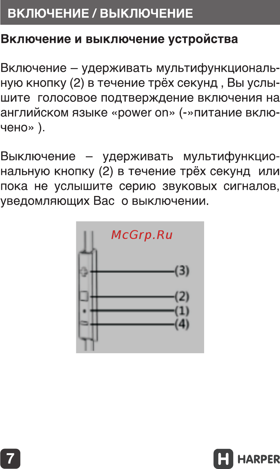 Harper HB-308 Руководство по эксплуатации онлайн [7/25] 173463
