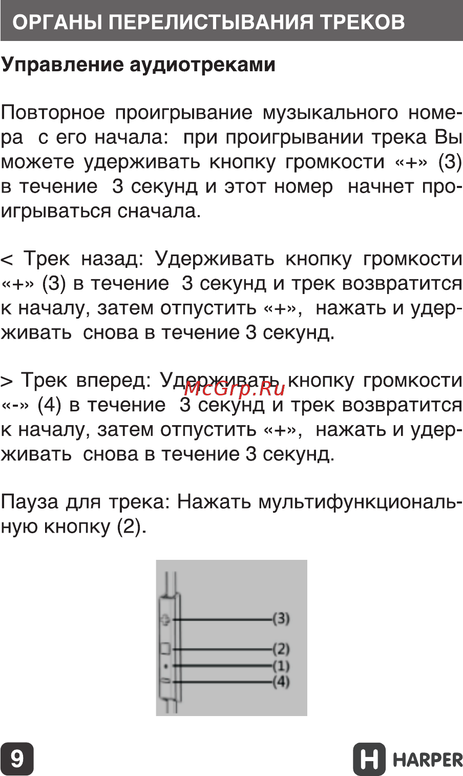 Harper HB-308 Руководство по эксплуатации онлайн [9/25] 173463