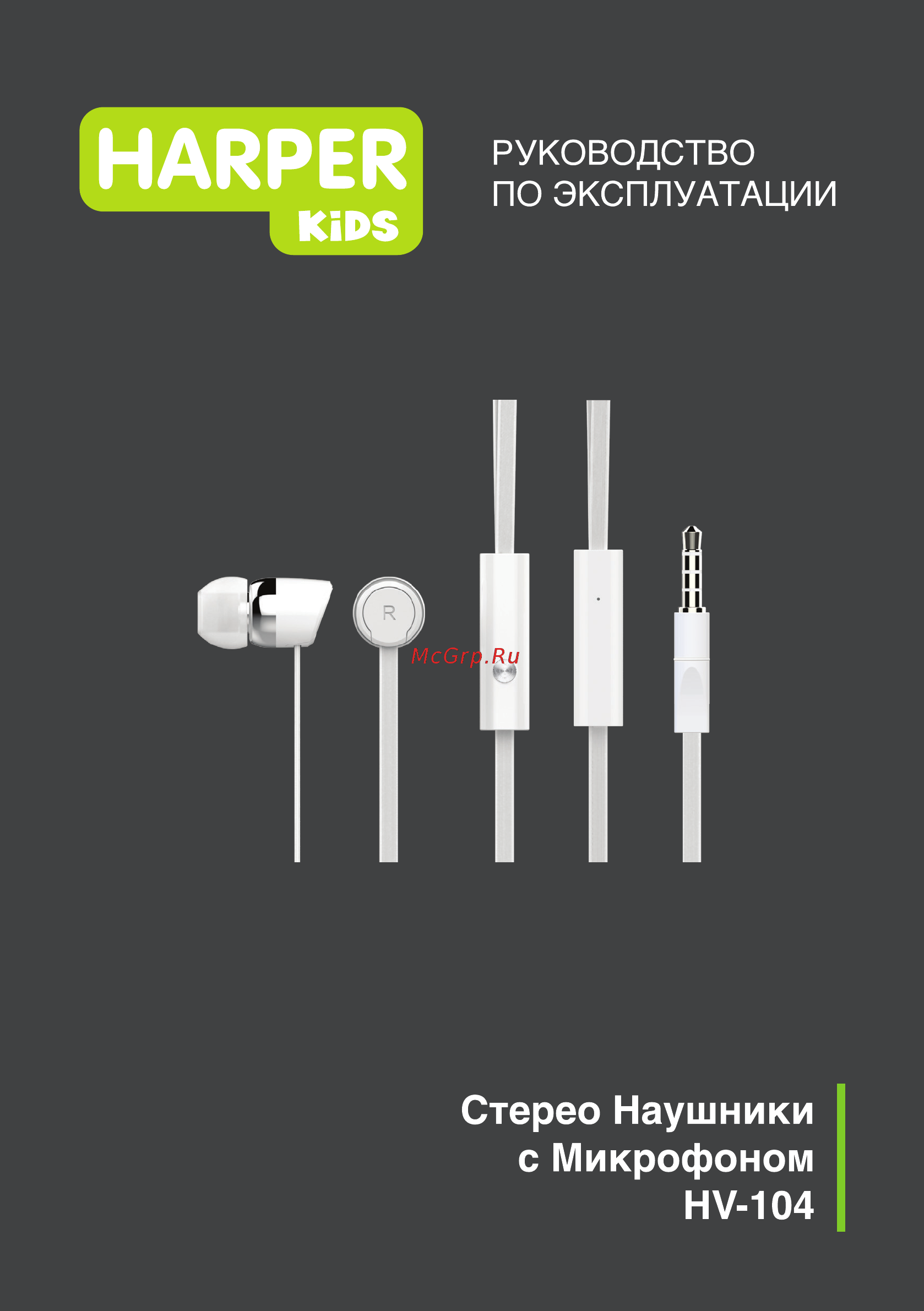 Harper KIDS HV-104 blue Руководство по эксплуатации онлайн