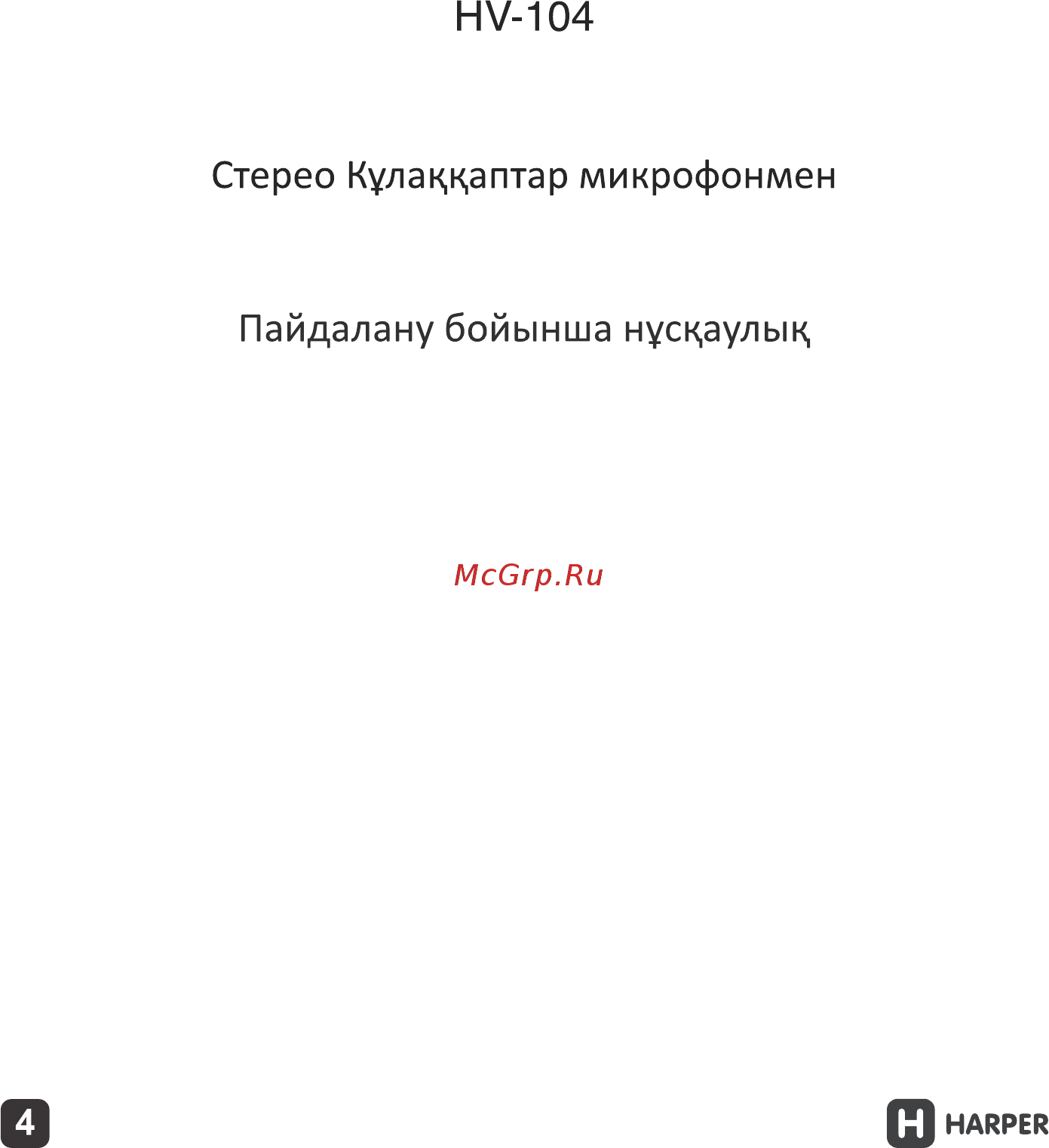 Harper KIDS HV-104 green Руководство по эксплуатации онлайн [4/7] 291503