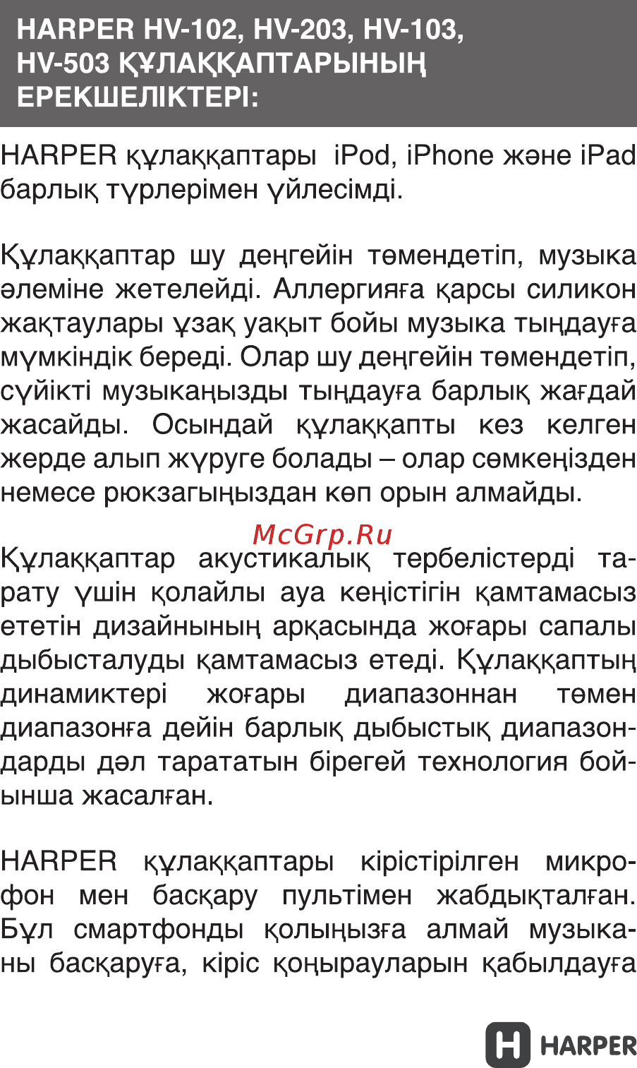 Harper HV-102 Руководство по эксплуатации онлайн [11/15] 173488
