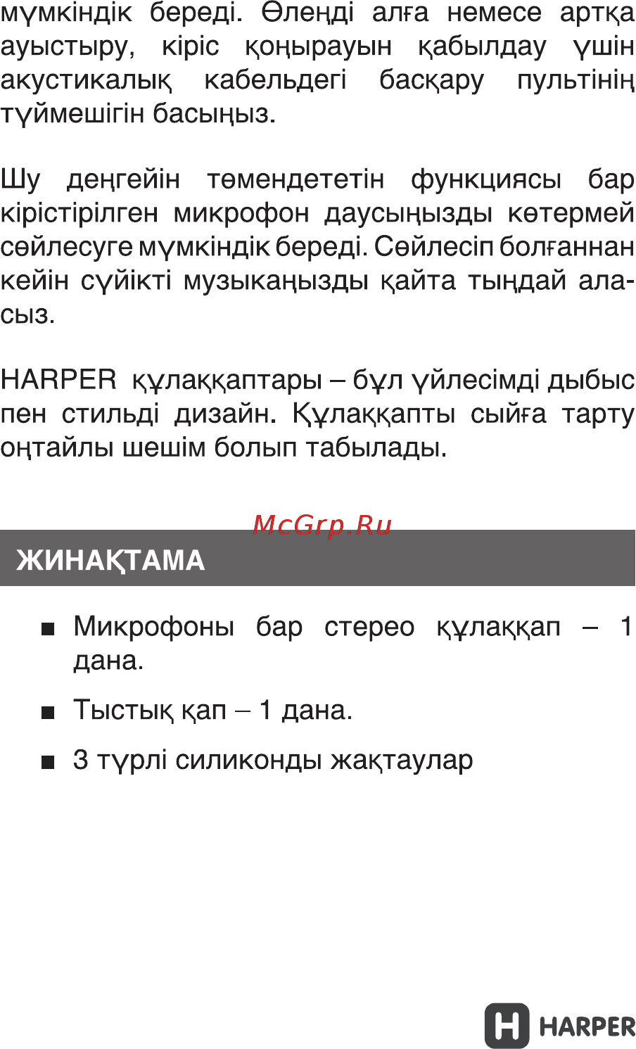 Harper HV-102 Руководство по эксплуатации онлайн [12/15] 173488