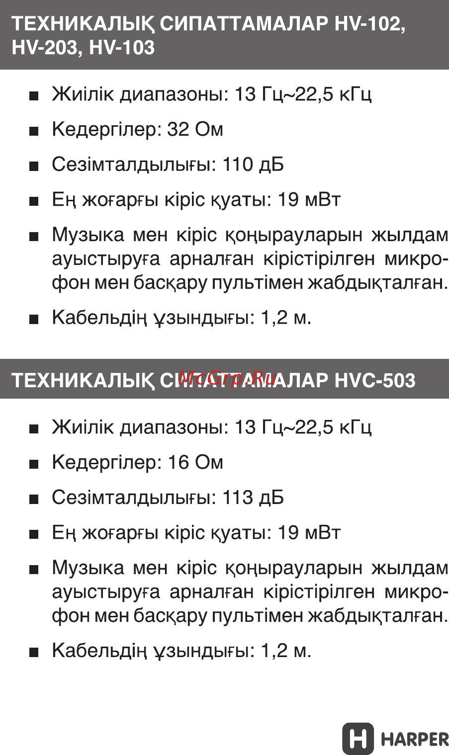 Harper HV-102 Руководство по эксплуатации онлайн [13/15] 173488