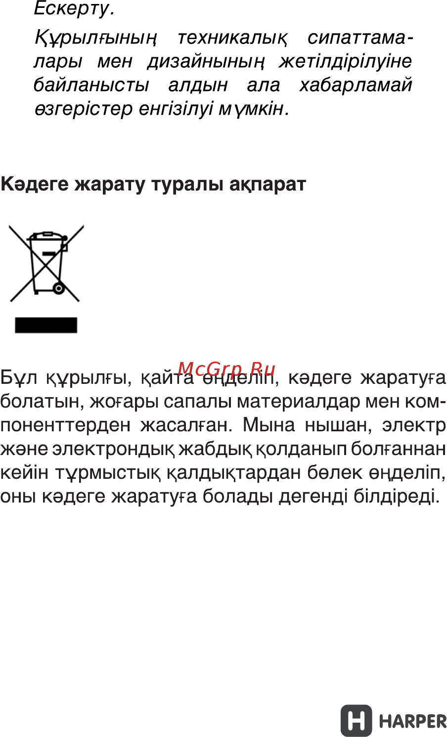 Harper HV-102 Руководство по эксплуатации онлайн [14/15] 173488