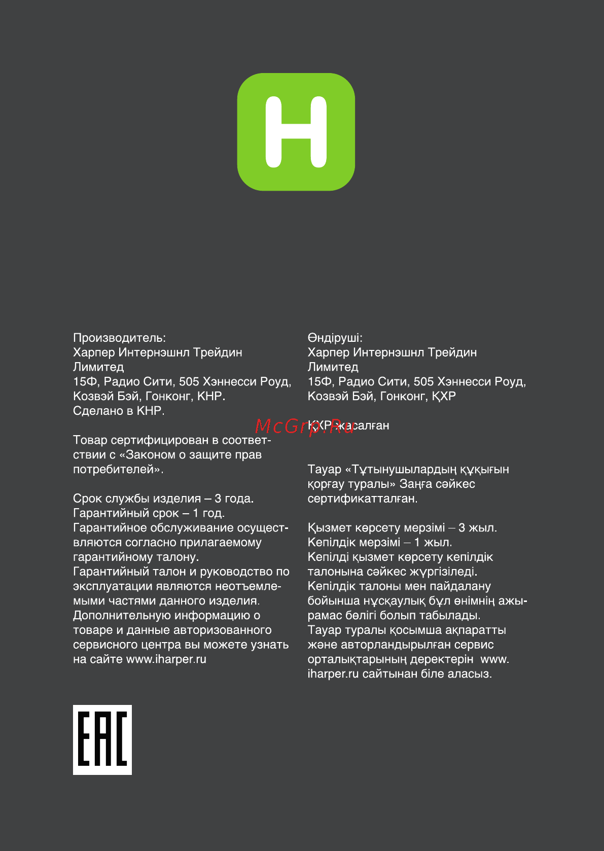 Harper HV-102 Руководство по эксплуатации онлайн [15/15] 173488