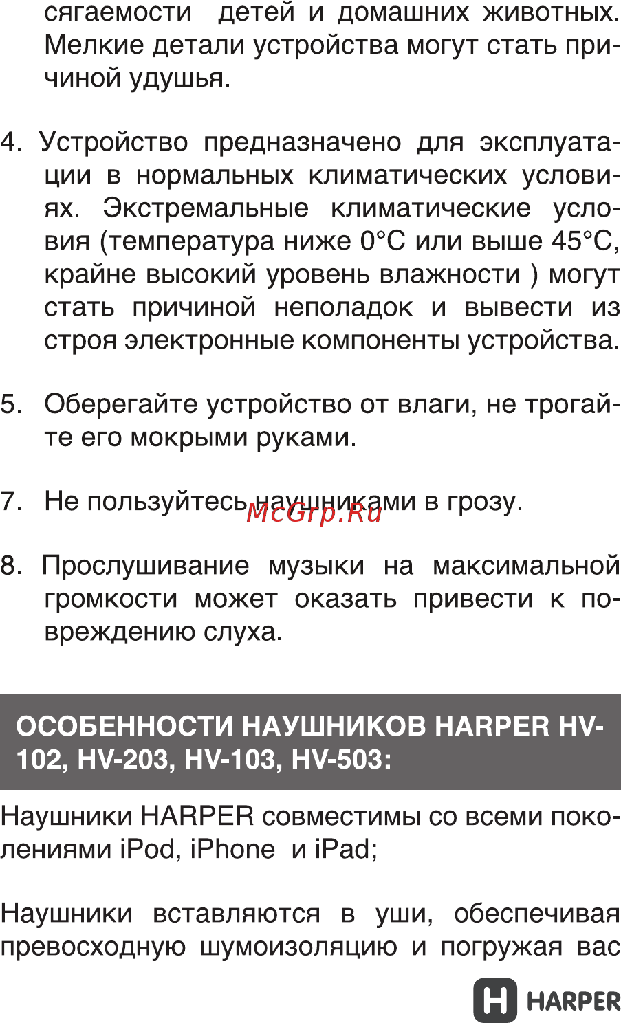Harper HV-102 Руководство по эксплуатации онлайн [3/15] 173488
