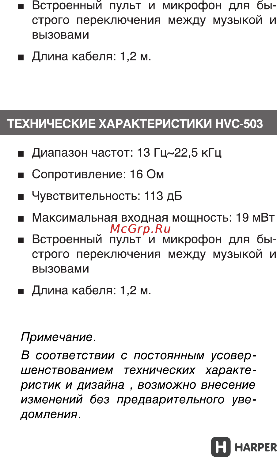 Harper HV-203 Руководство по эксплуатации онлайн [6/15] 173486