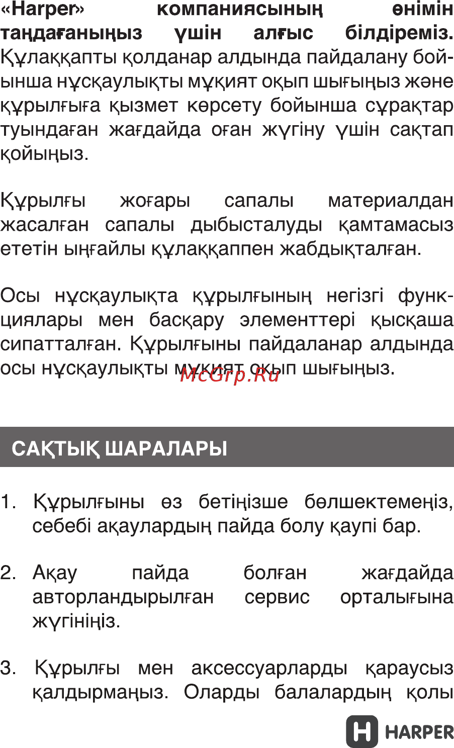 Harper HV-102 Руководство по эксплуатации онлайн [9/15] 173488