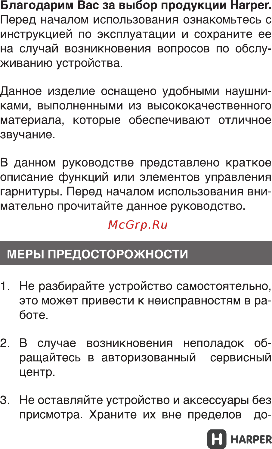 Harper HV-608 Руководство по эксплуатации онлайн [2/11] 173482