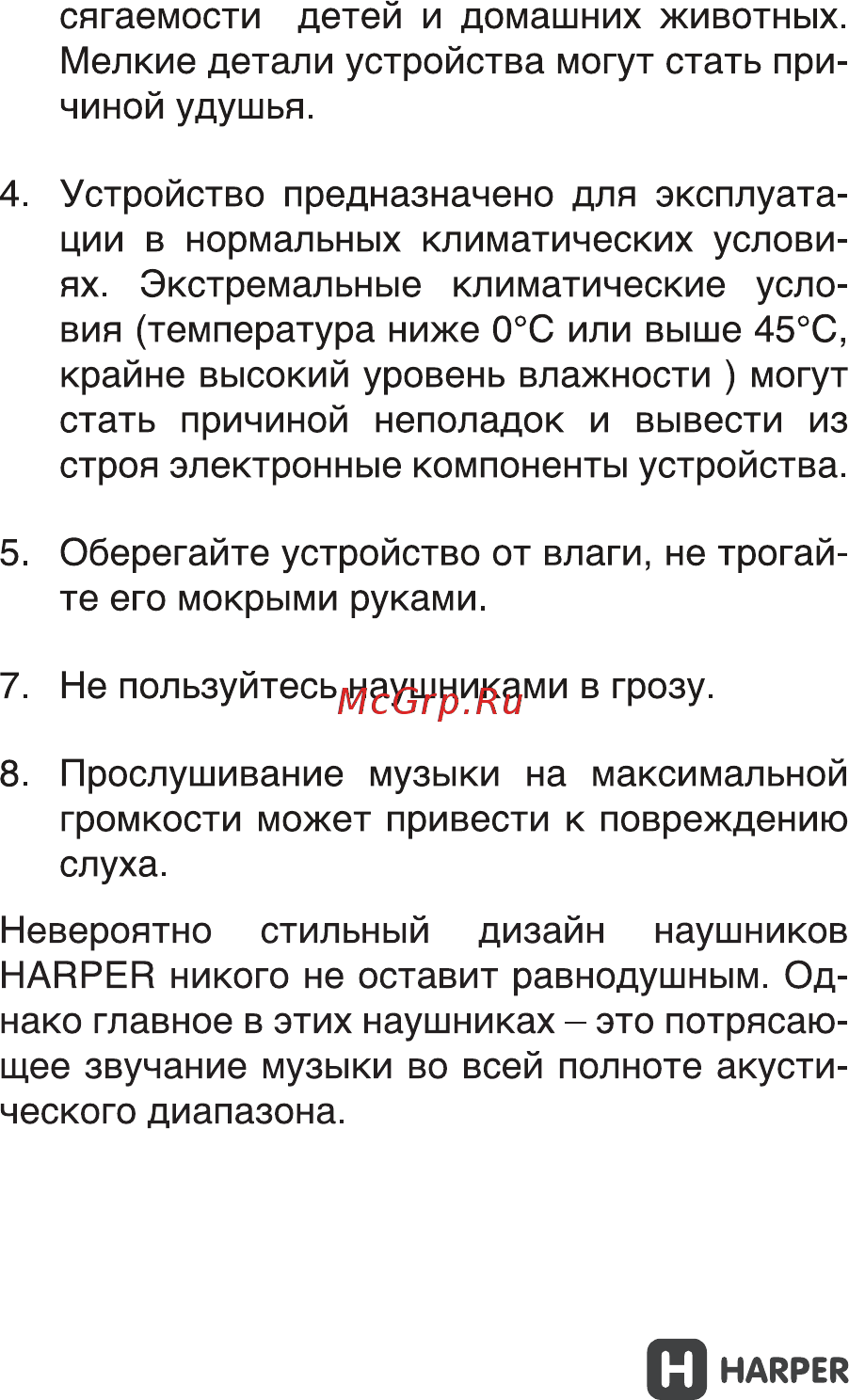 Harper HV-608 Руководство по эксплуатации онлайн [3/11] 173482