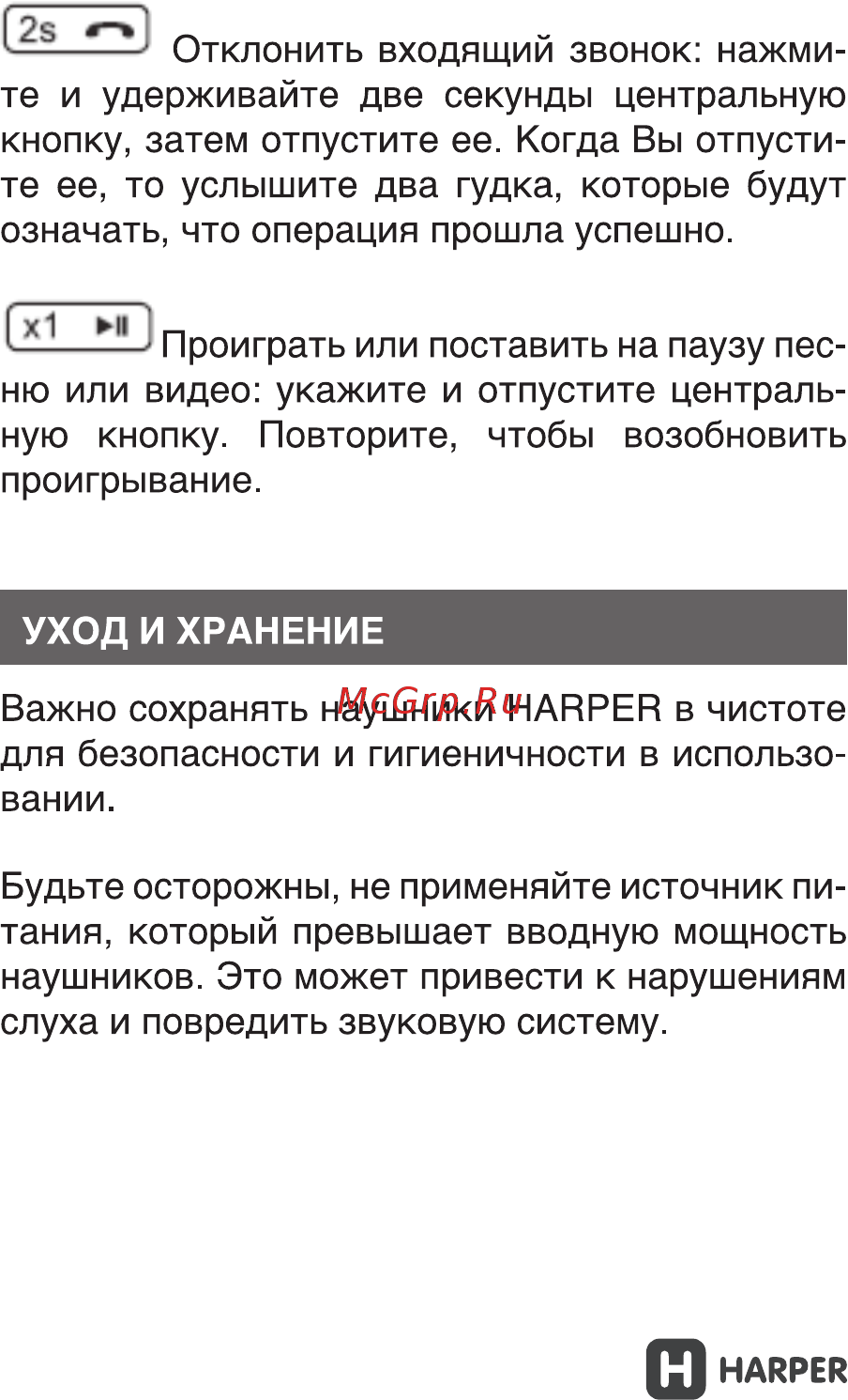 Harper HV-608 Руководство по эксплуатации онлайн [6/11] 173482