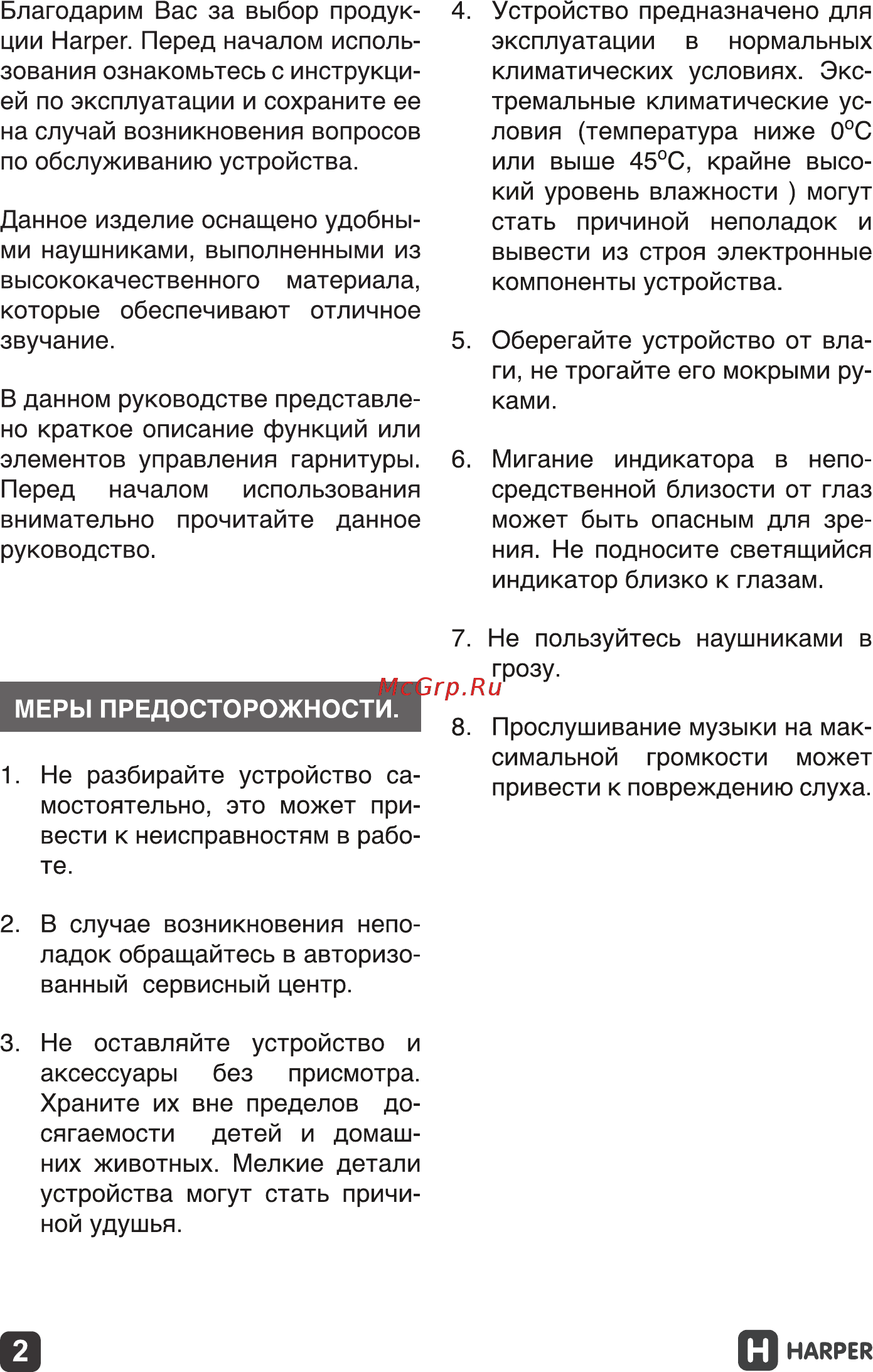 Harper HB-401 Руководство по эксплуатации онлайн [2/23] 173479
