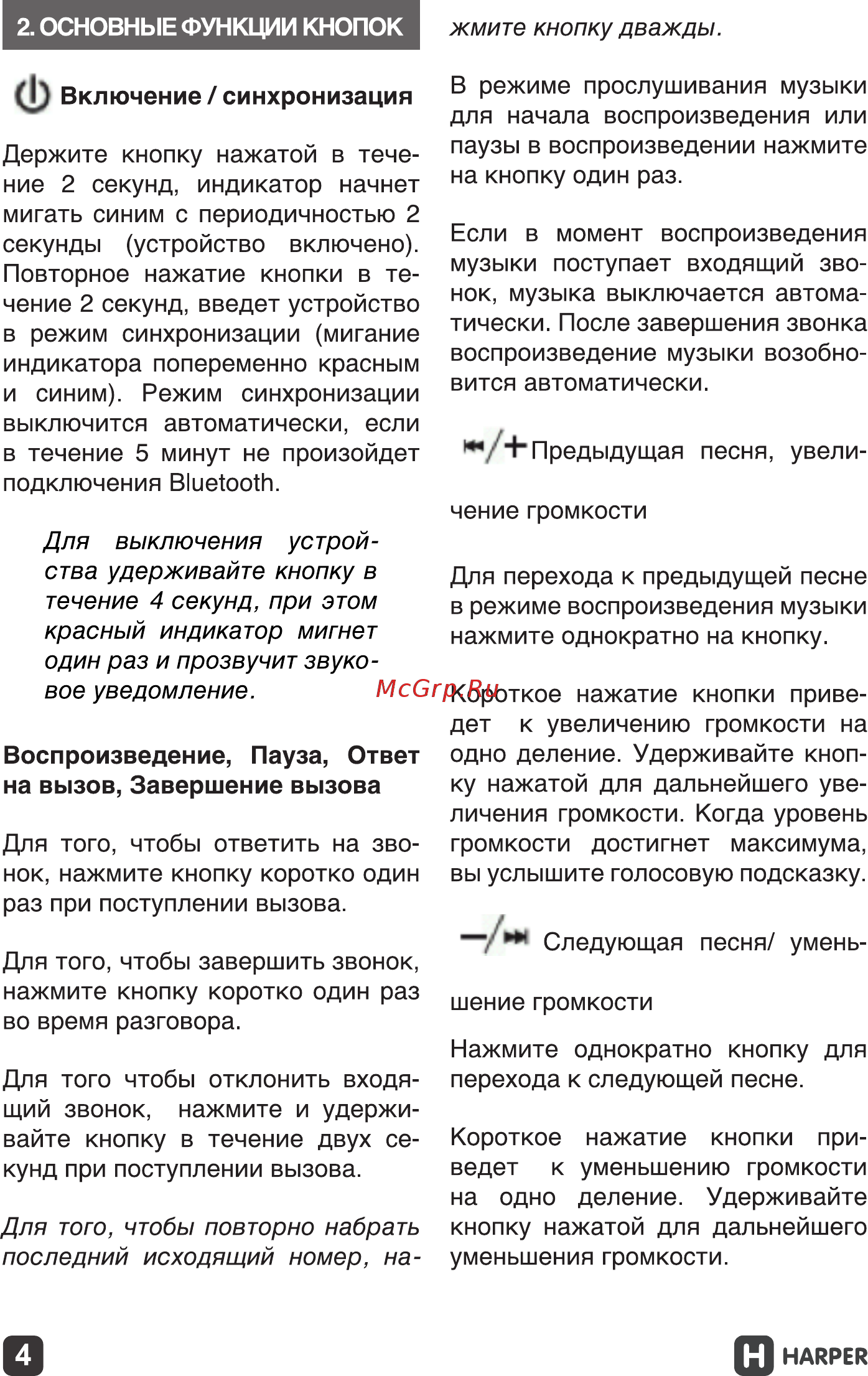 Harper HB-401 Руководство по эксплуатации онлайн [4/23] 173479