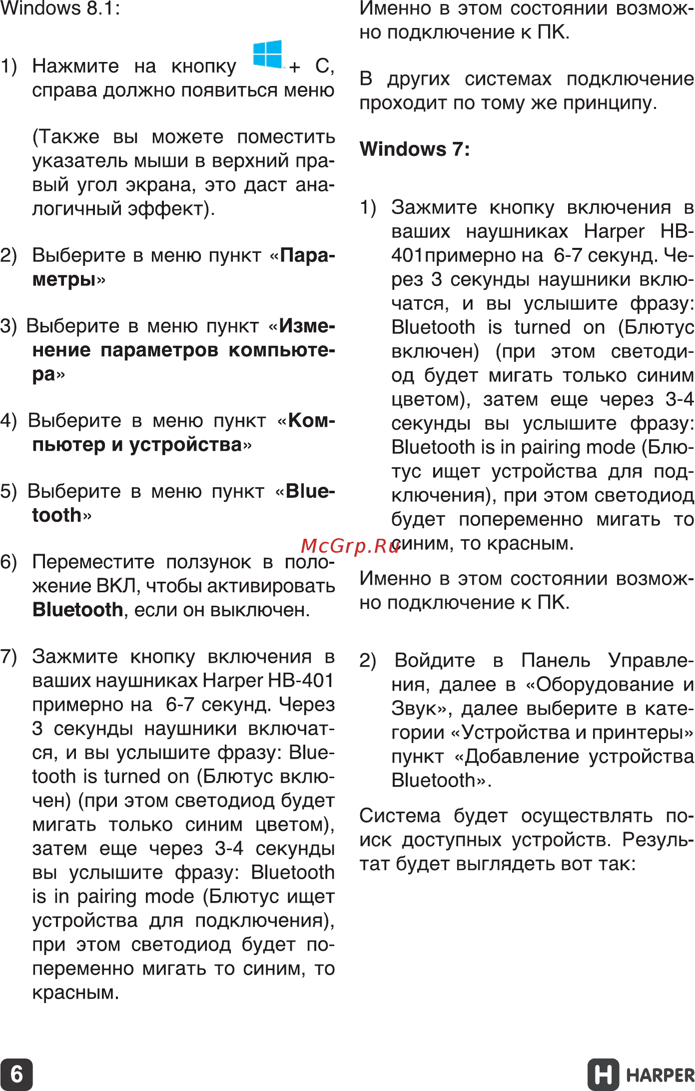 Harper HB-401 Руководство по эксплуатации онлайн [6/23] 173479