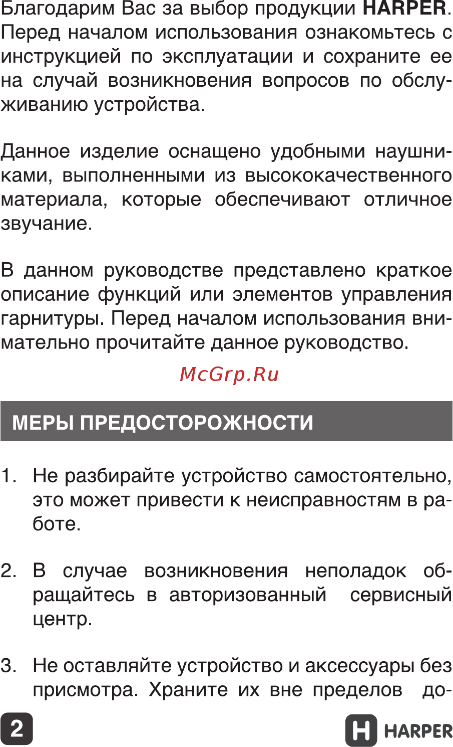 Harper HV-801 Руководство по эксплуатации онлайн [2/9] 173483