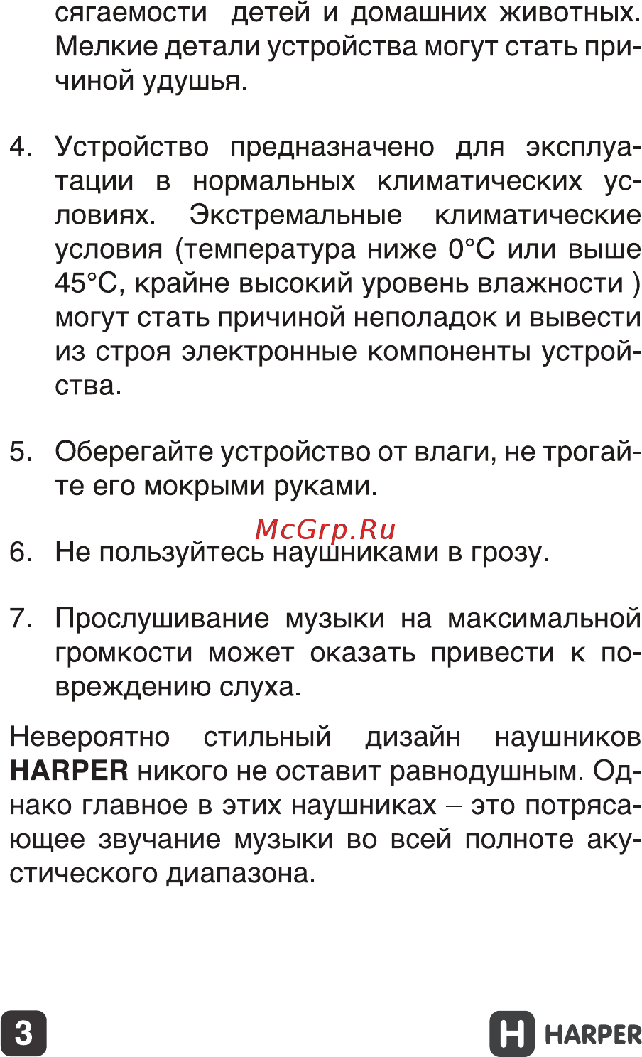Harper HV-801 Руководство по эксплуатации онлайн [3/9] 173483