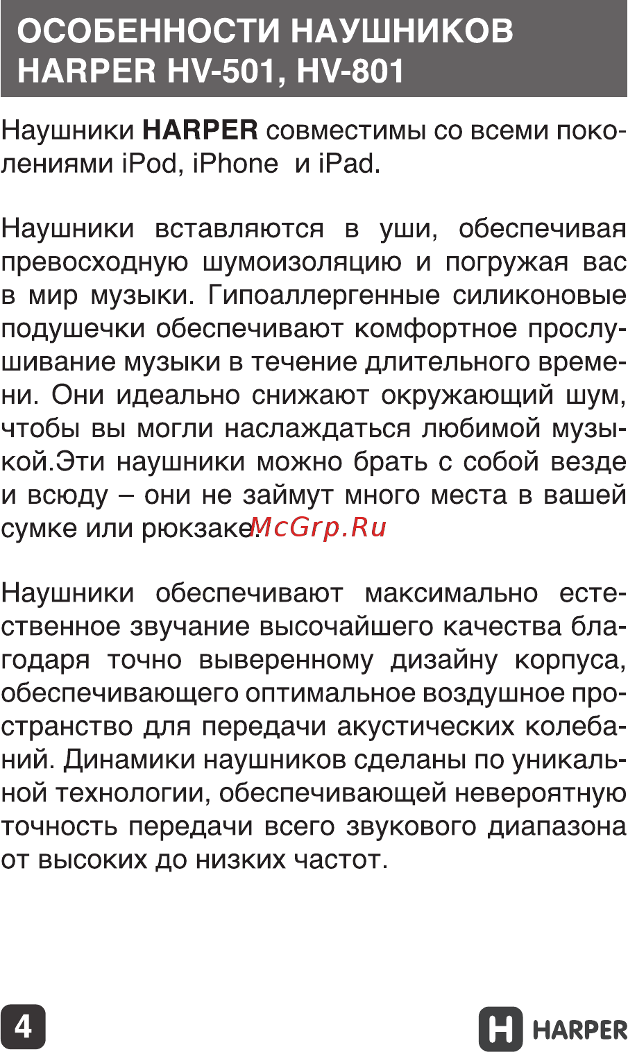 Harper HV-801 [4/9] Особенности наушников harper hv 501 hv 801