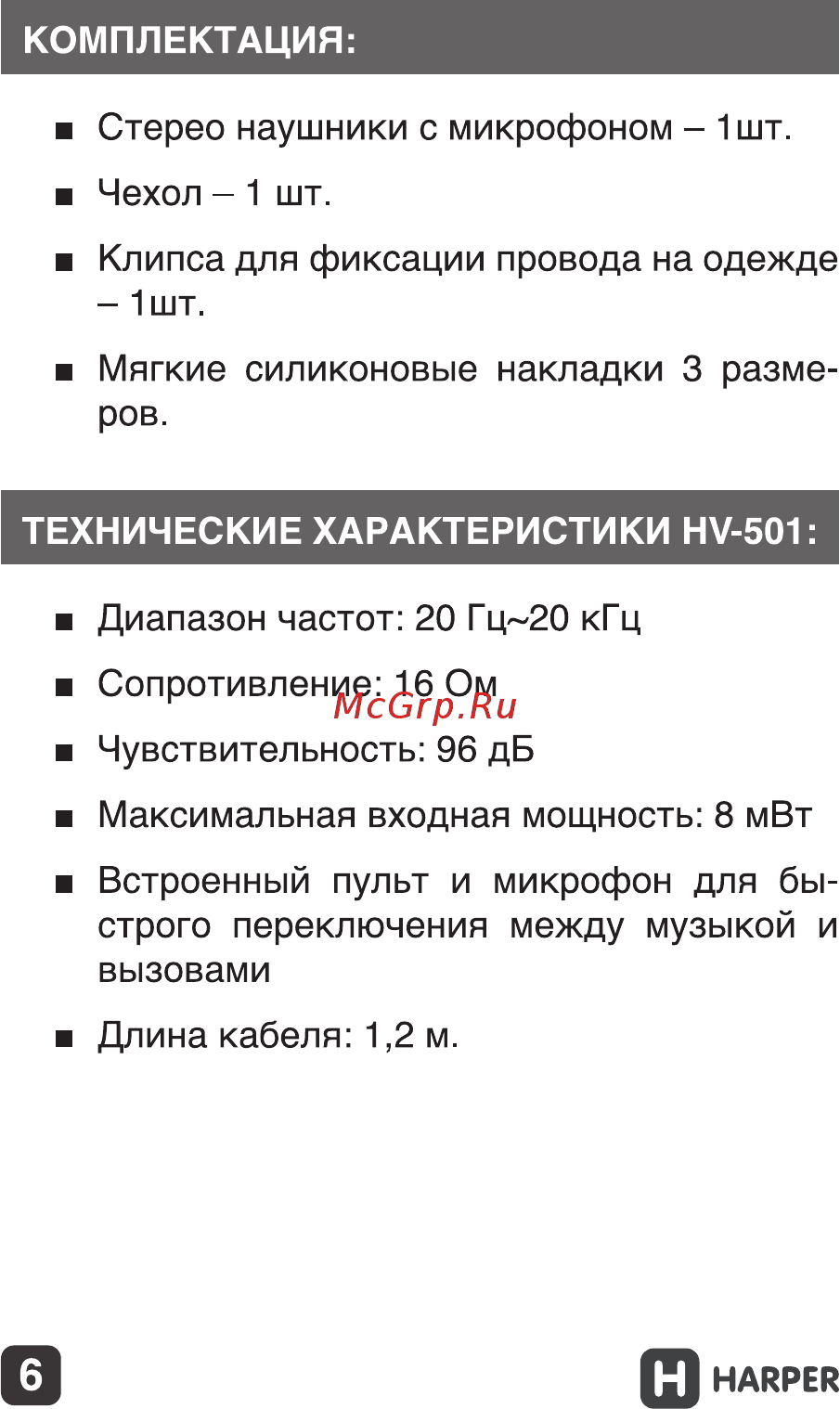 Harper HV-801 Руководство по эксплуатации онлайн [6/9] 173483