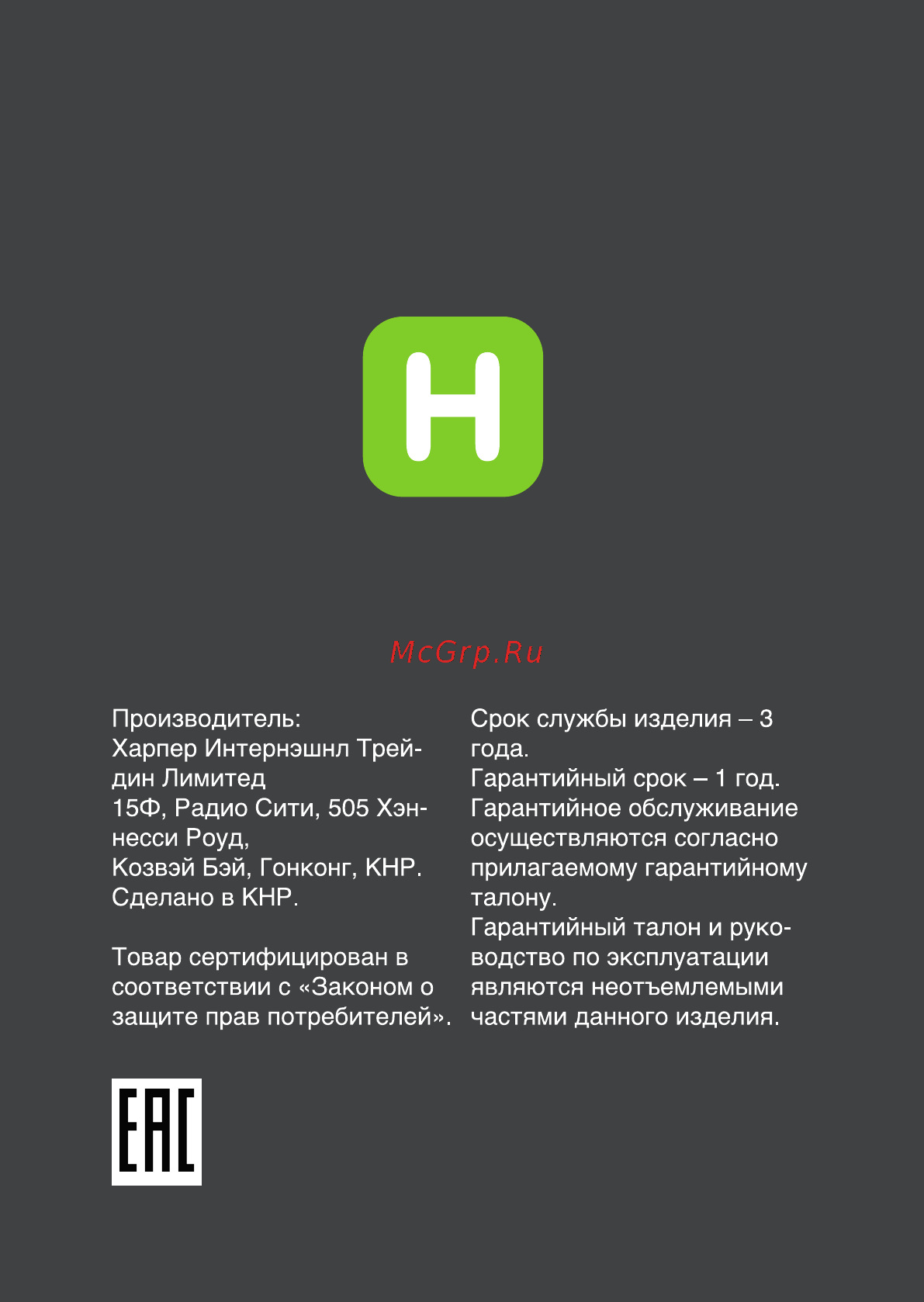 Harper HV-801 Руководство по эксплуатации онлайн [9/9] 173483