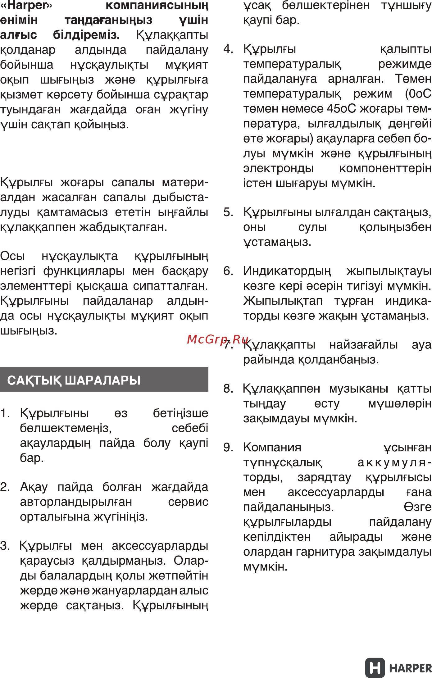 Harper HB-411 Руководство по эксплуатации онлайн [6/9] 173485