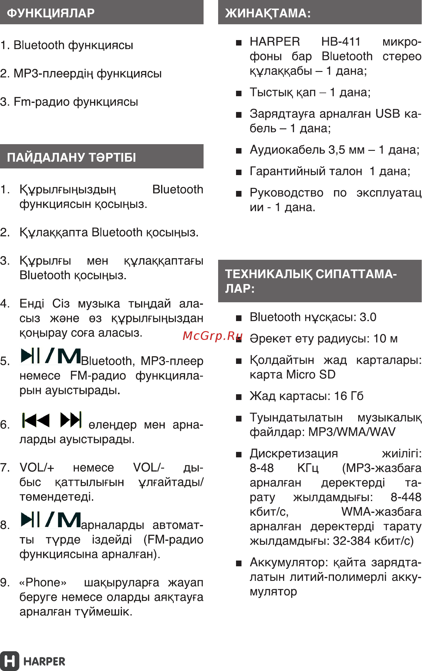 Harper HB-411 Руководство по эксплуатации онлайн [7/9] 173485