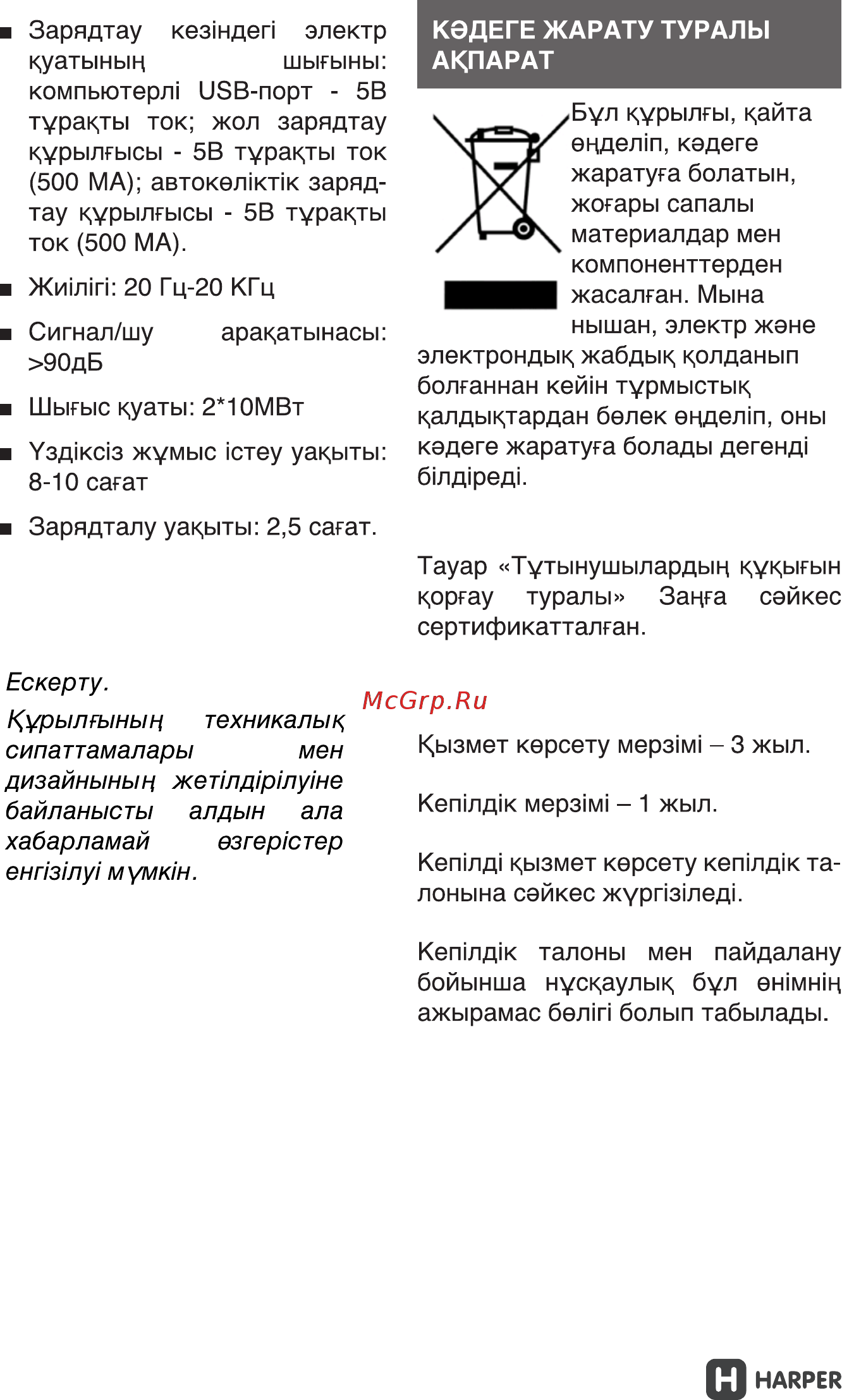 Harper HB-411 Руководство по эксплуатации онлайн [8/9] 173485