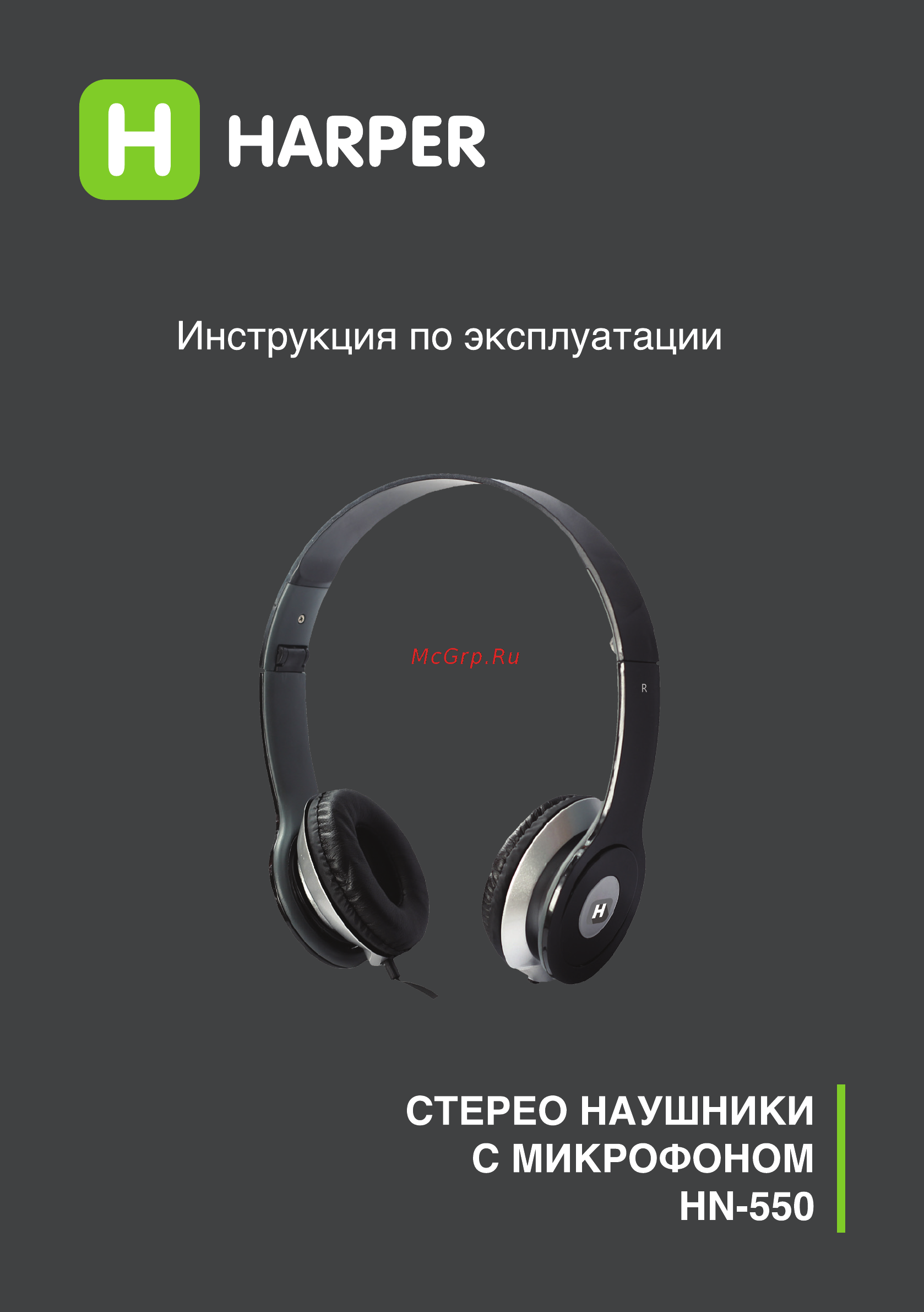 Harper HN-550 Руководство по эксплуатации онлайн