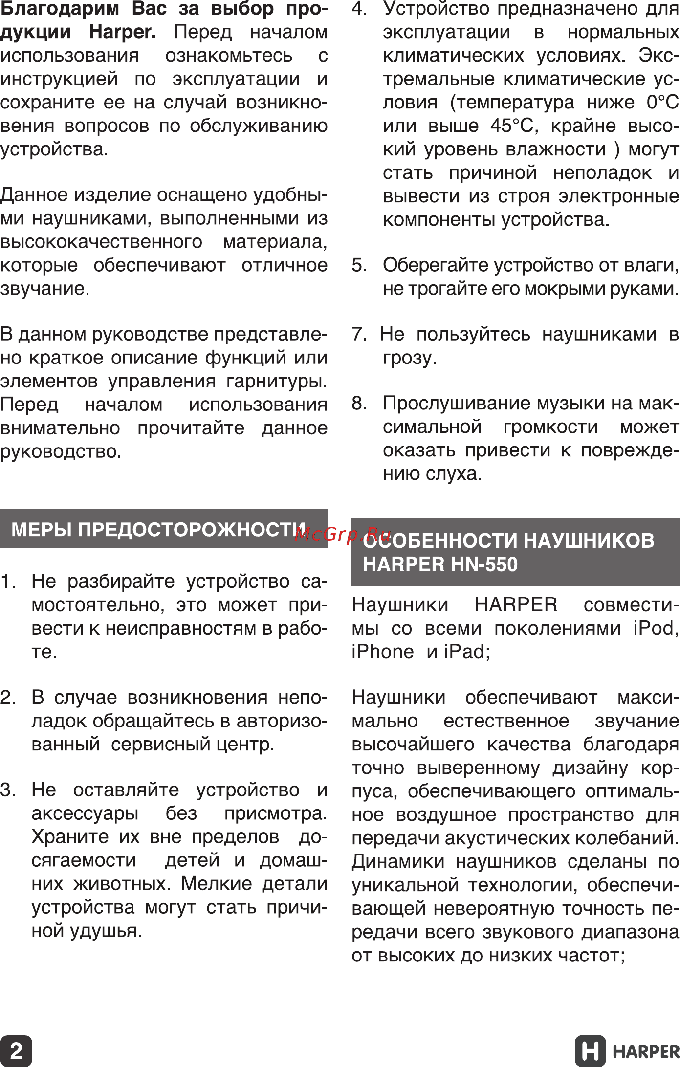Harper HN-550 Руководство по эксплуатации онлайн [2/7] 173487