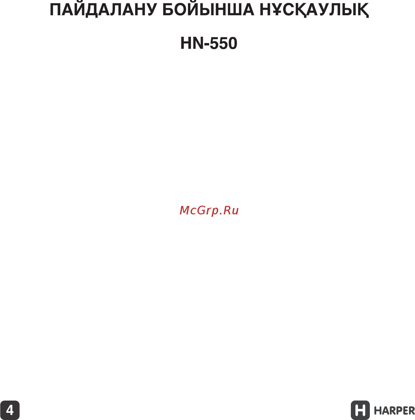 Harper HN-550 Руководство по эксплуатации онлайн [4/7] 173487