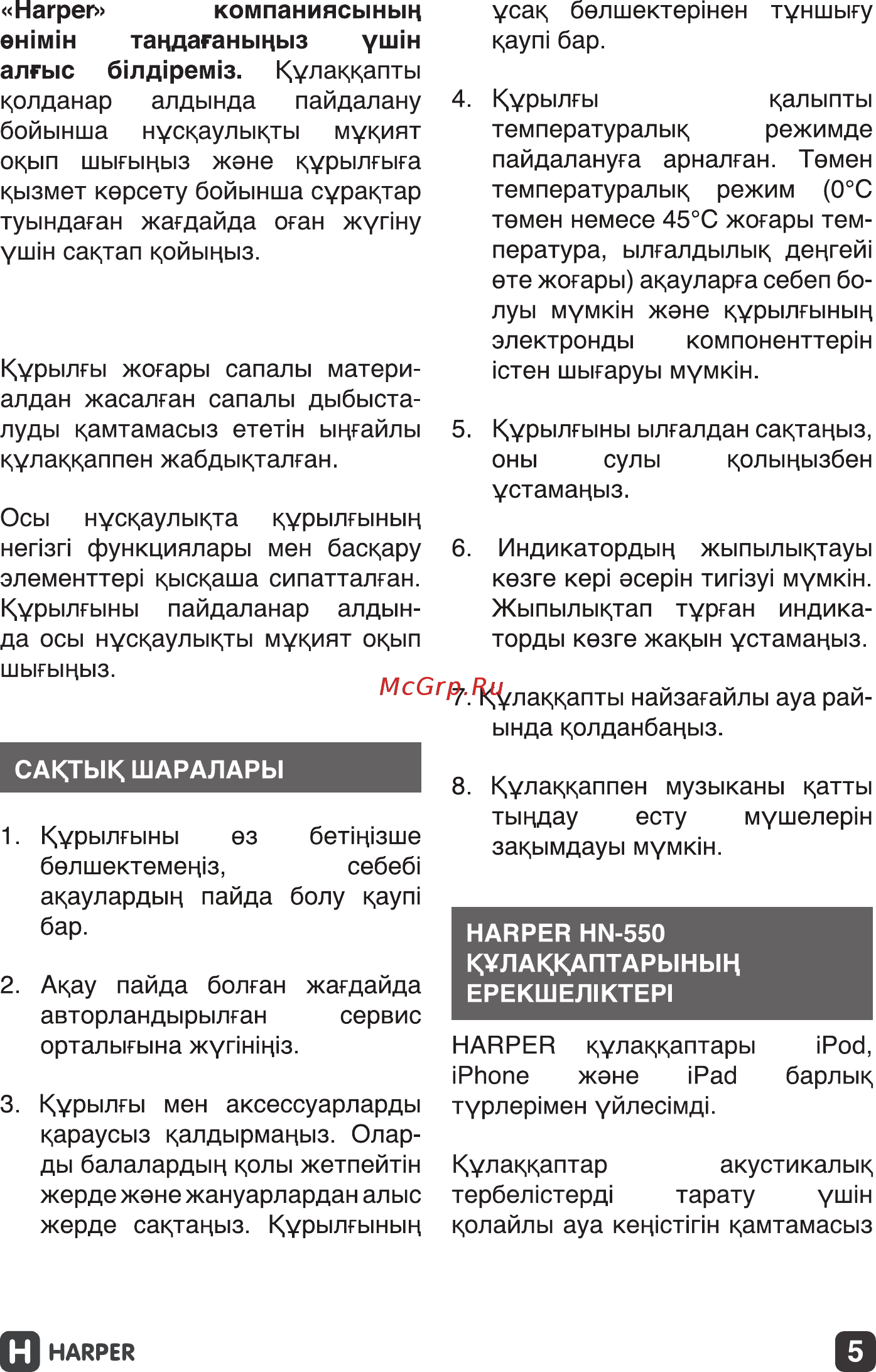 Harper HN-550 Руководство по эксплуатации онлайн [5/7] 173487