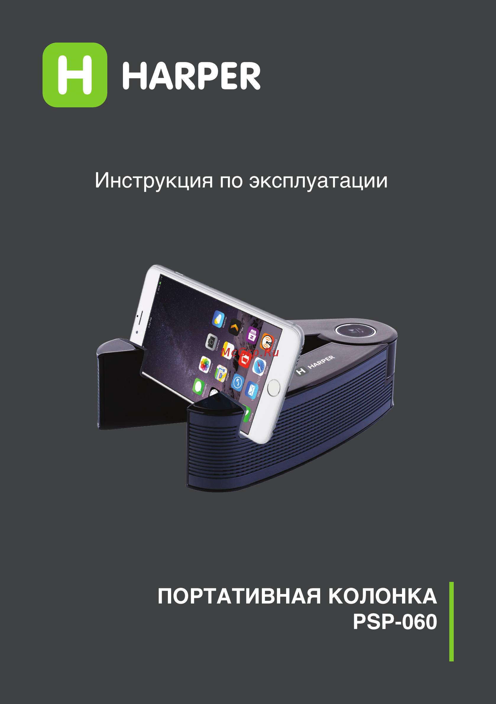 Harper PSP-060 Руководство по эксплуатации онлайн