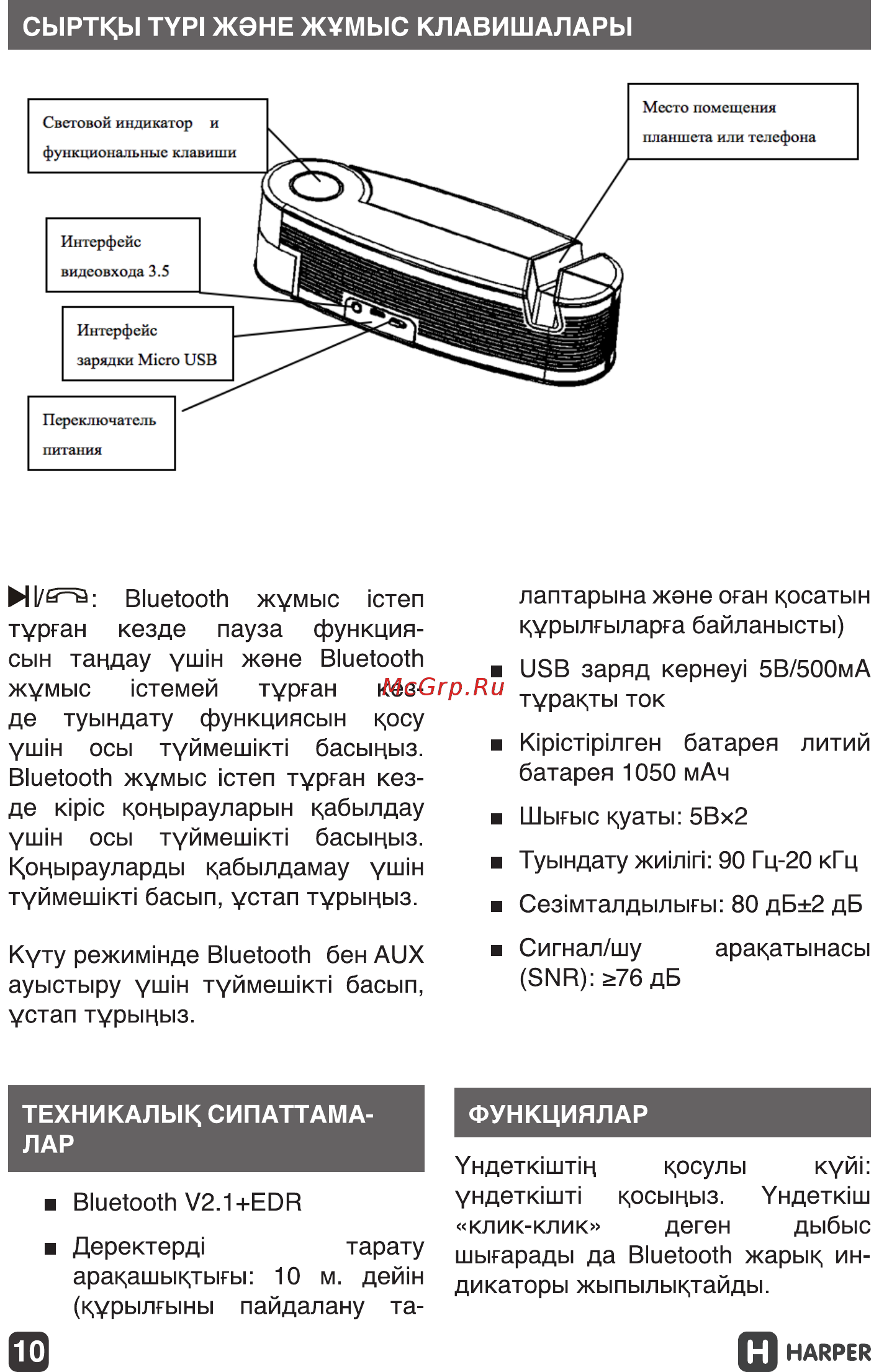 Harper PSP-060 Руководство по эксплуатации онлайн [10/15] 173493