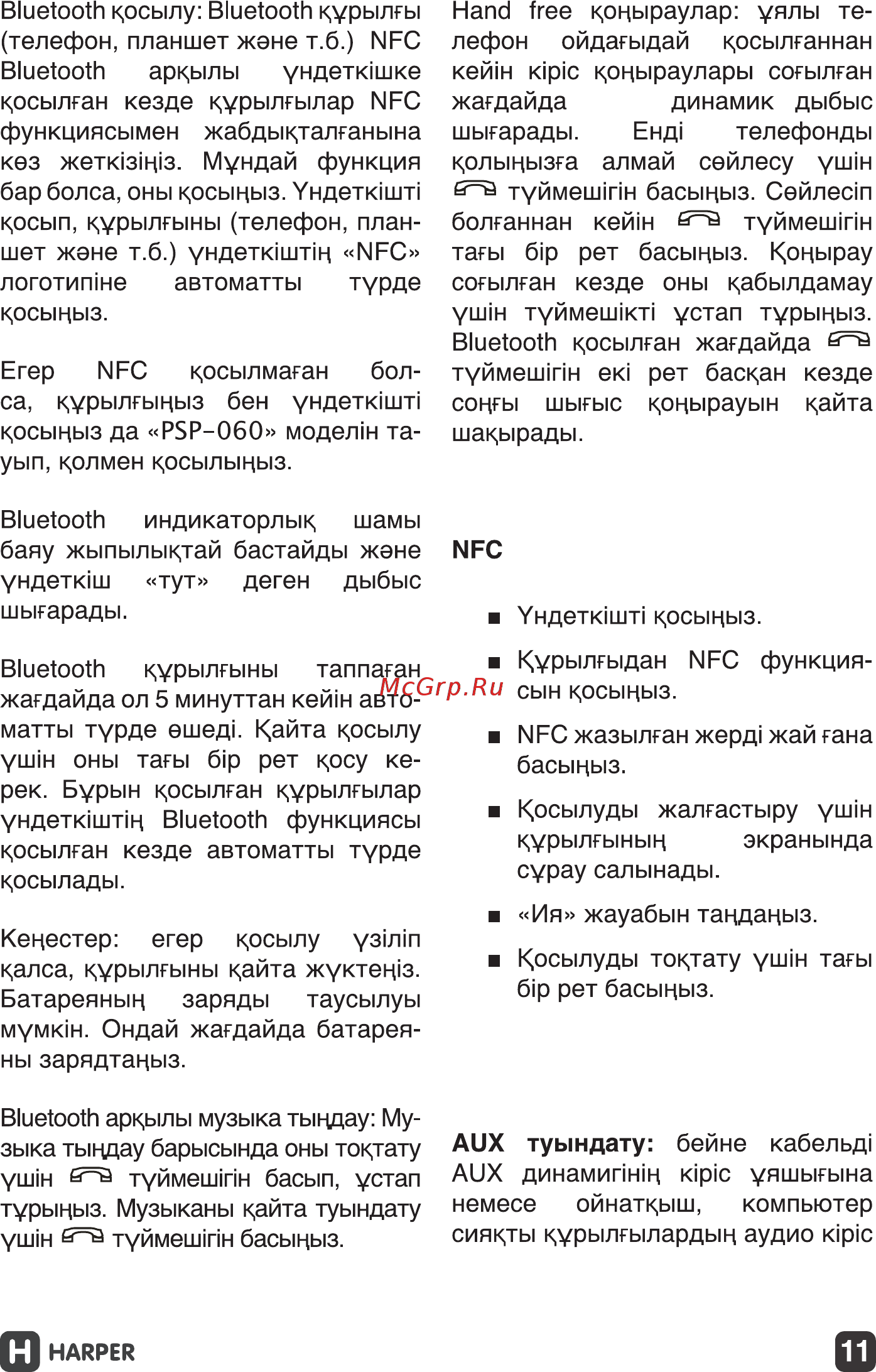 Harper PSP-060 Руководство по эксплуатации онлайн [11/15] 173493
