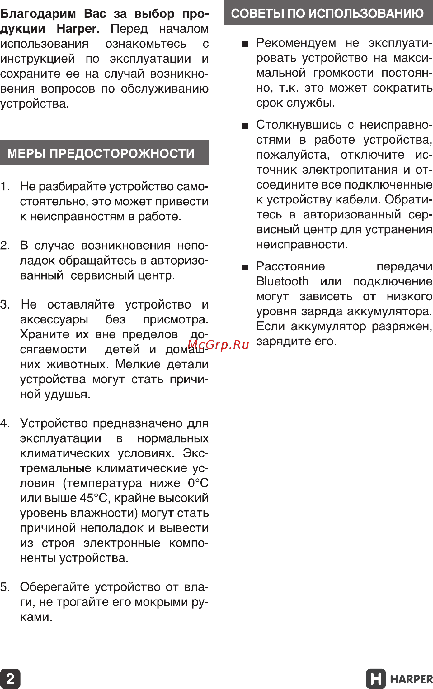 Harper PSP-060 Руководство по эксплуатации онлайн [2/15] 173493