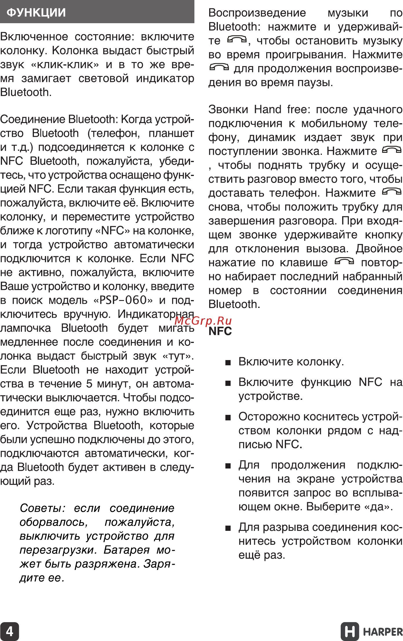 Harper PSP-060 Руководство по эксплуатации онлайн [4/15] 173493