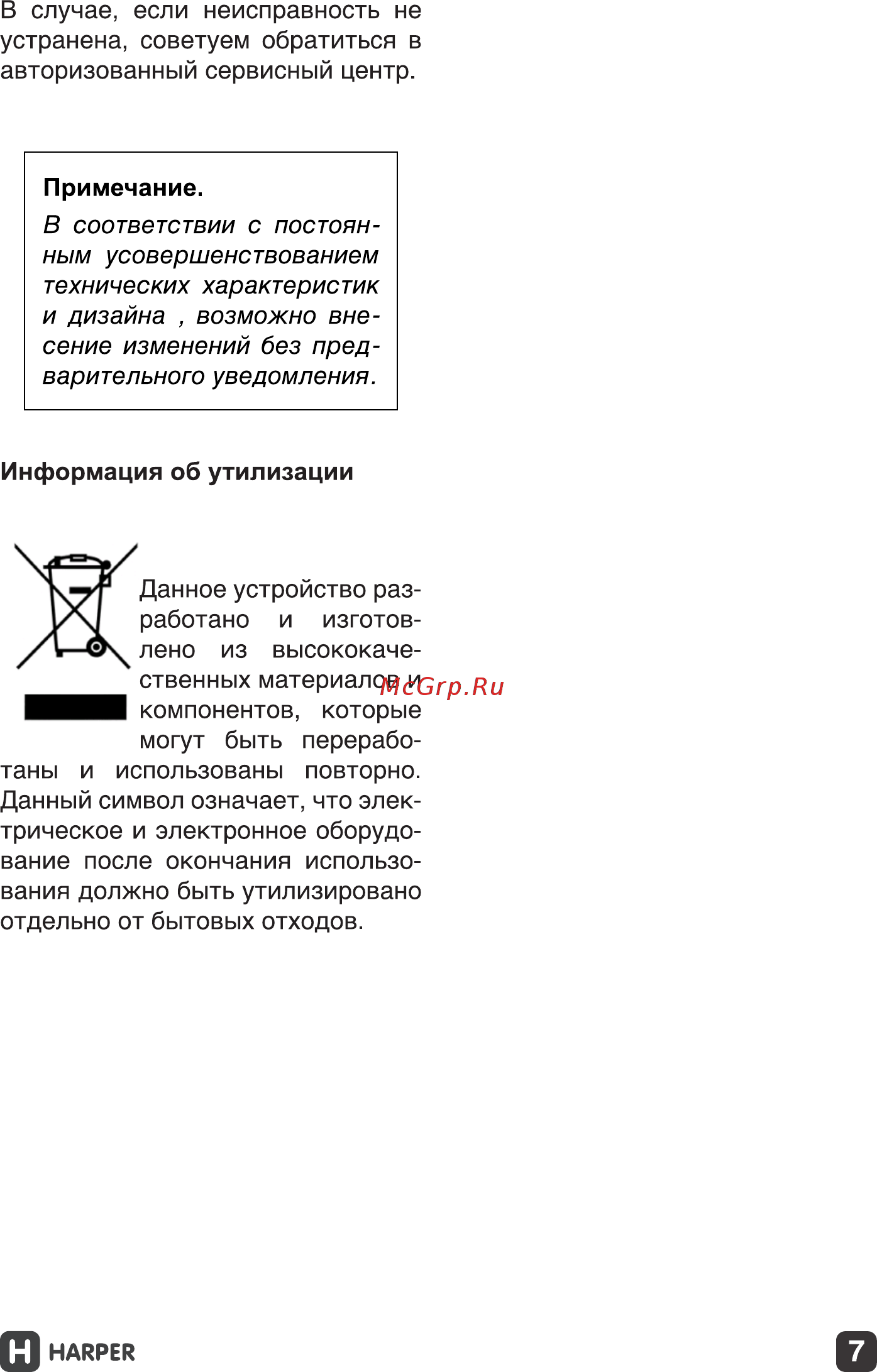 Harper PSP-060 Руководство по эксплуатации онлайн [7/15] 173493