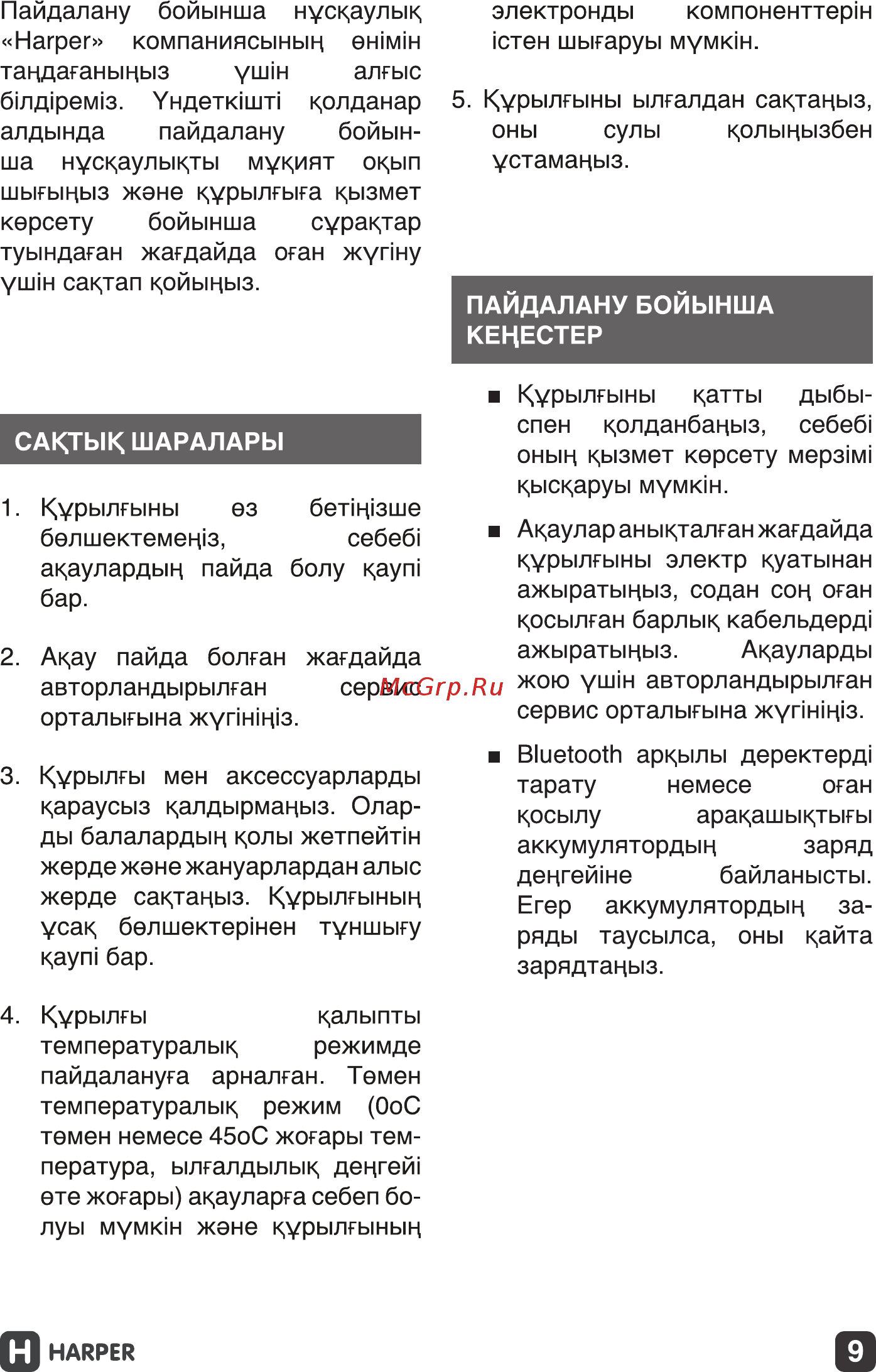 Harper PSP-060 Руководство по эксплуатации онлайн [9/15] 173493