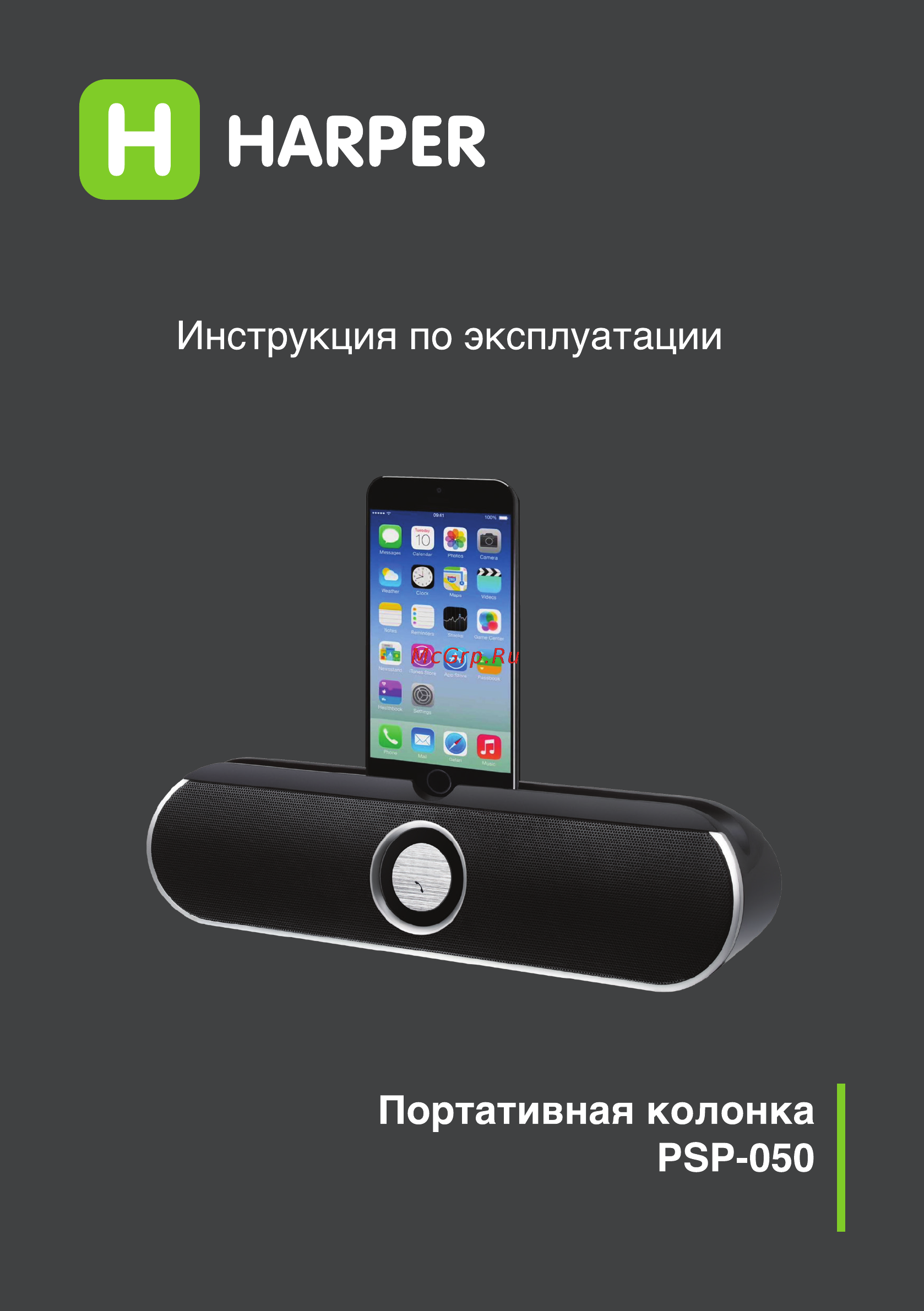 Harper PSP-050 Руководство по эксплуатации онлайн