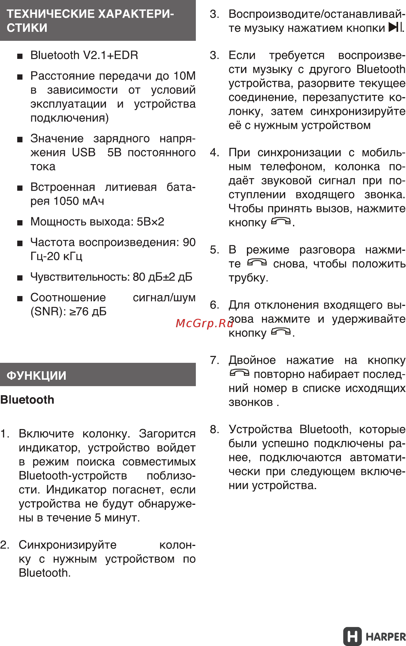 Harper PSP-050 Руководство по эксплуатации онлайн [4/13] 173494