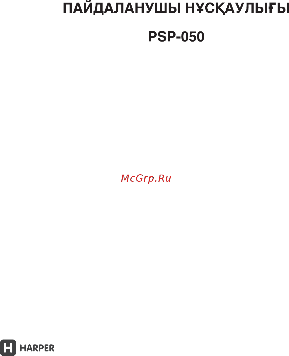 Harper PSP-050 Руководство по эксплуатации онлайн [7/13] 173494